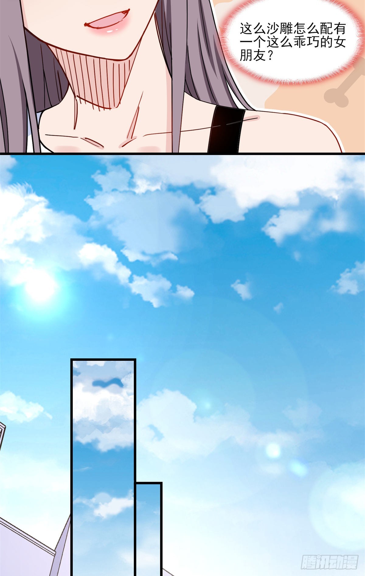 第59话 这就是普信男？7