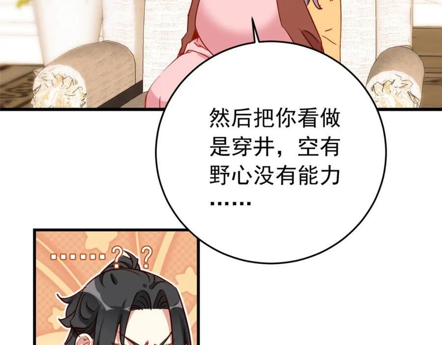 第122话 桃子你是不是要挨揍!35