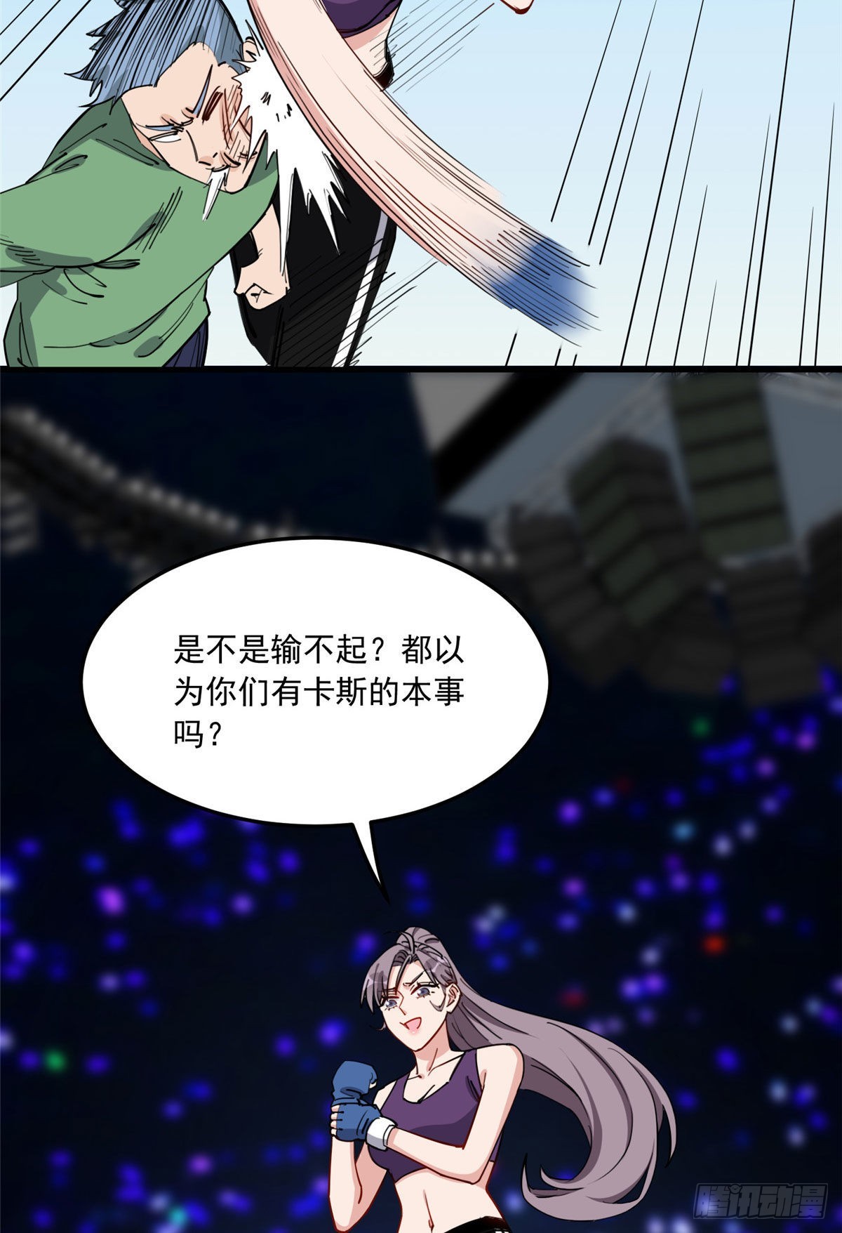 第83话 戴维娜首秀17