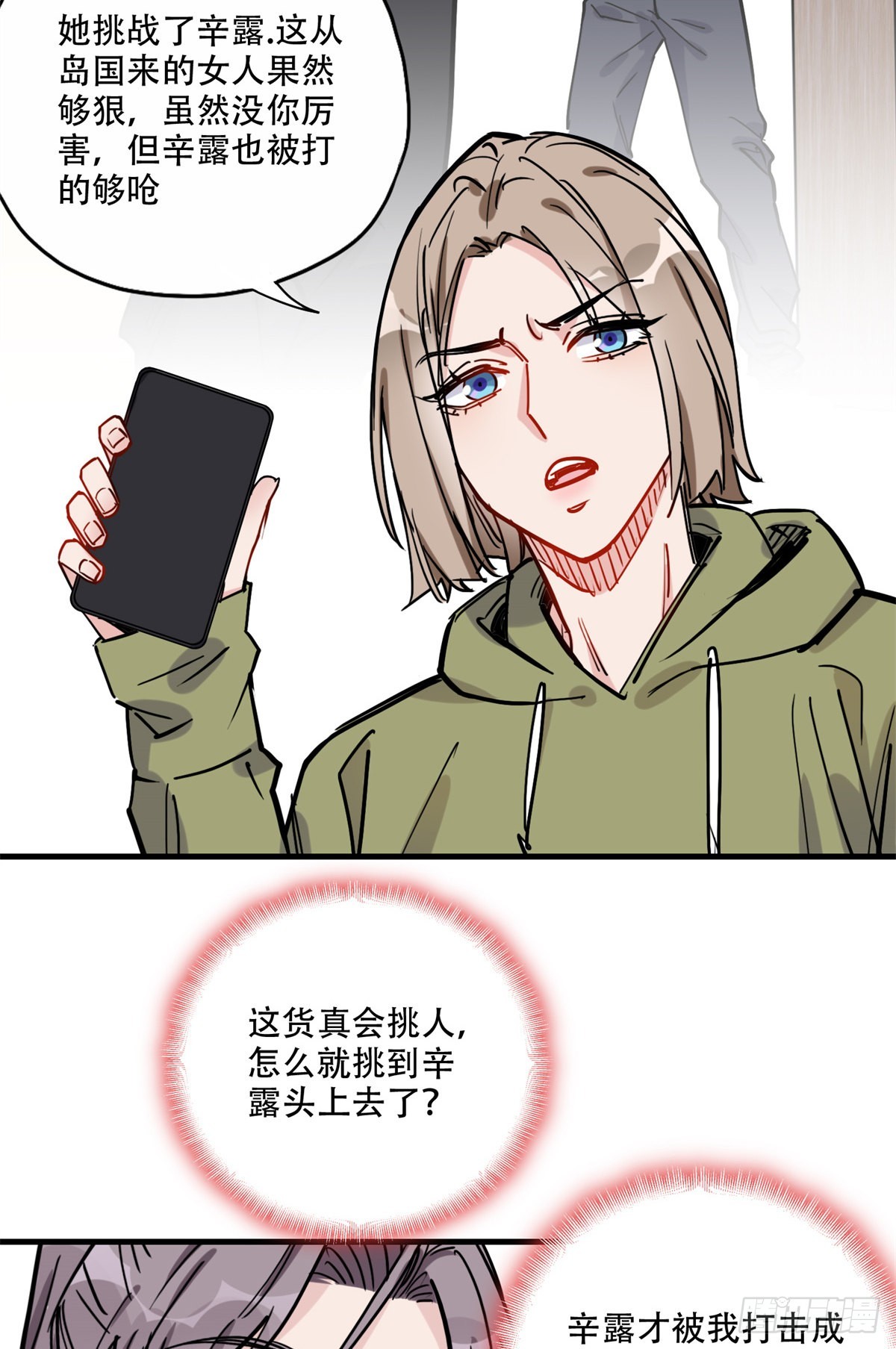 第47话 不打就是懦夫29