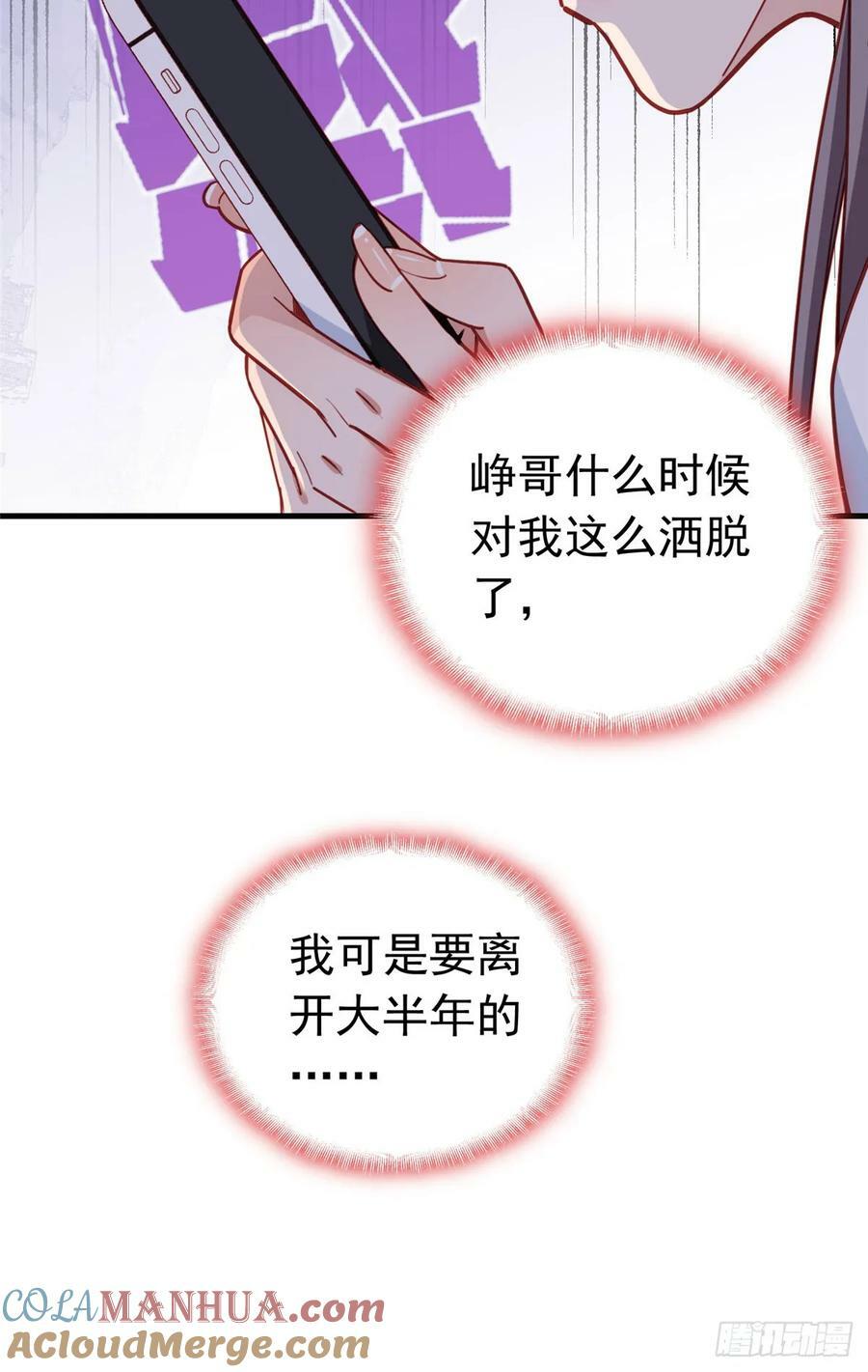 第107话 异地恋的危机感32
