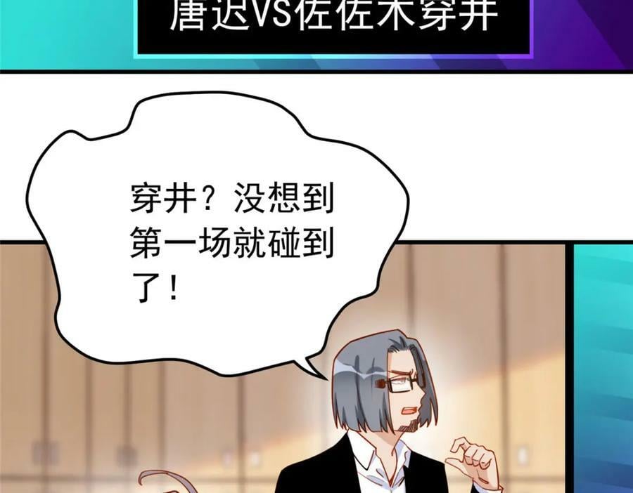 第112话 唐迟VS穿井69