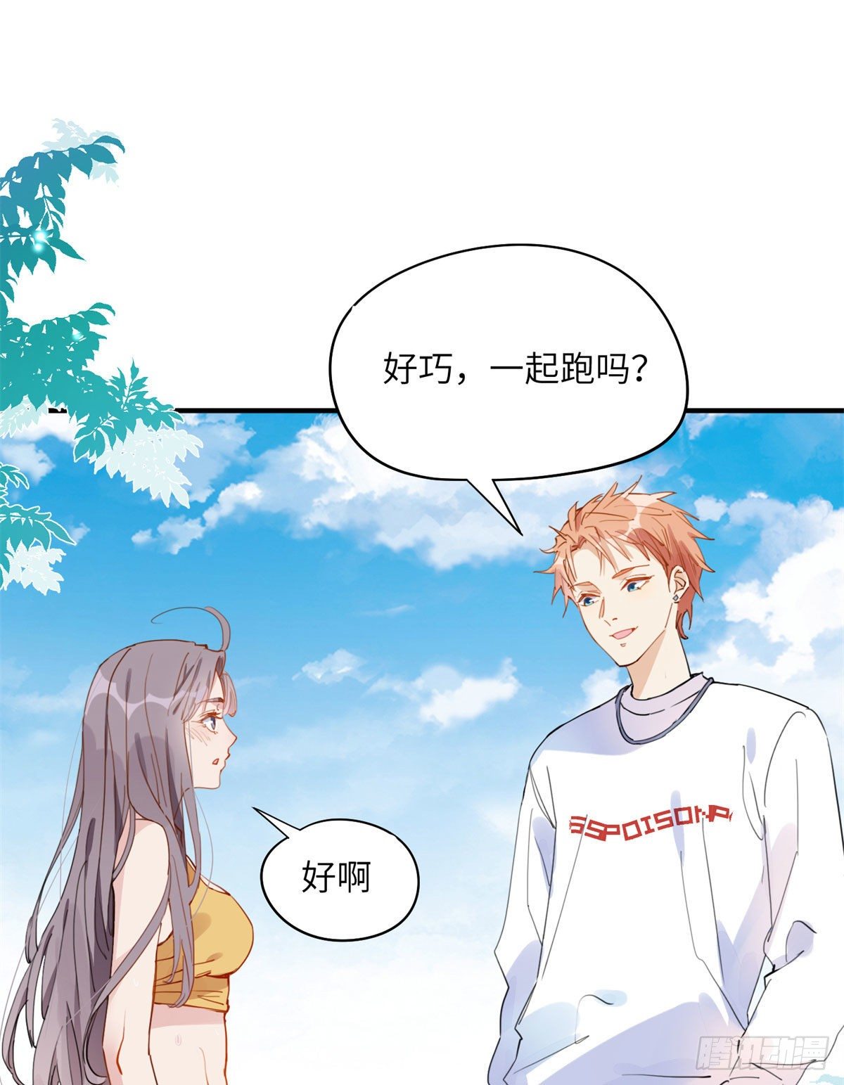 第8话 你该不会看上我了吧？1