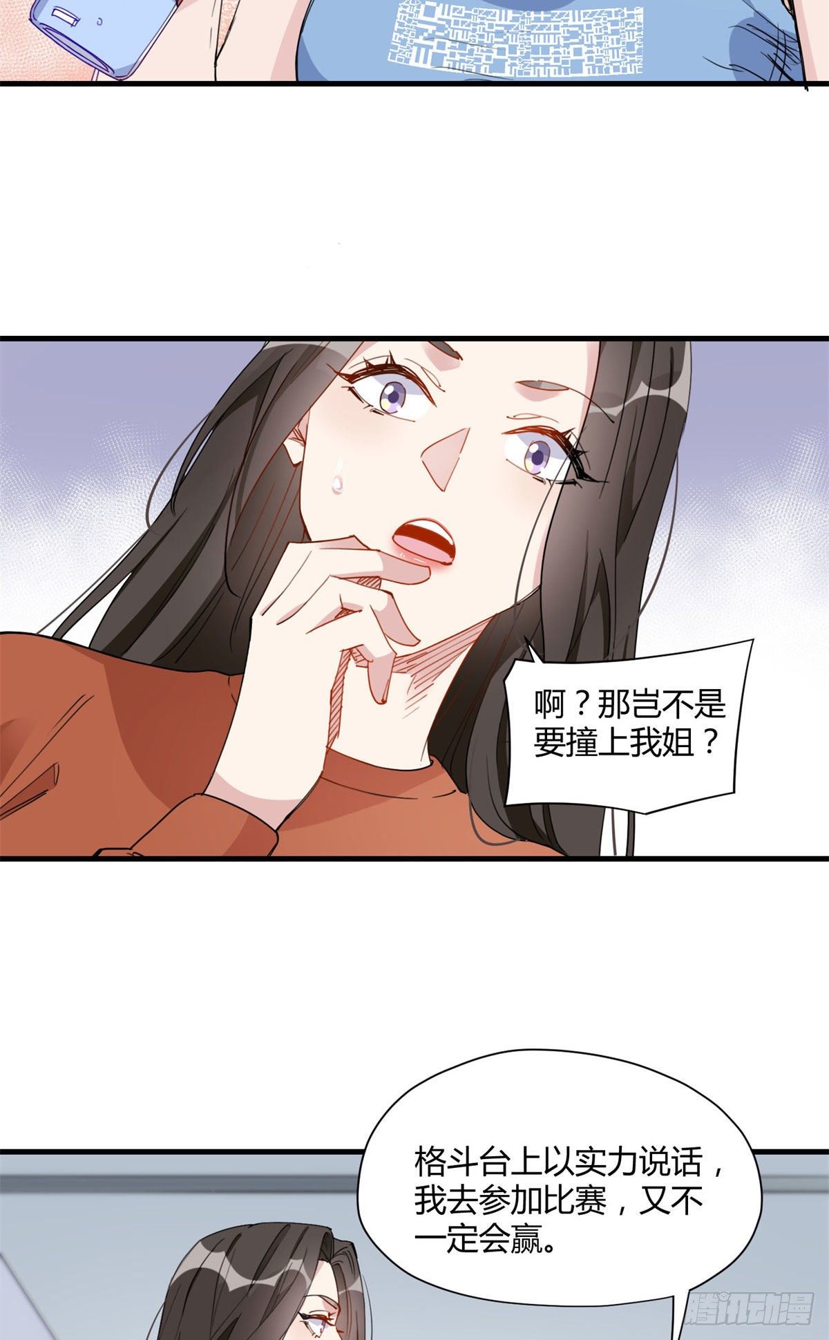 第16话 野路子是什么来头？23