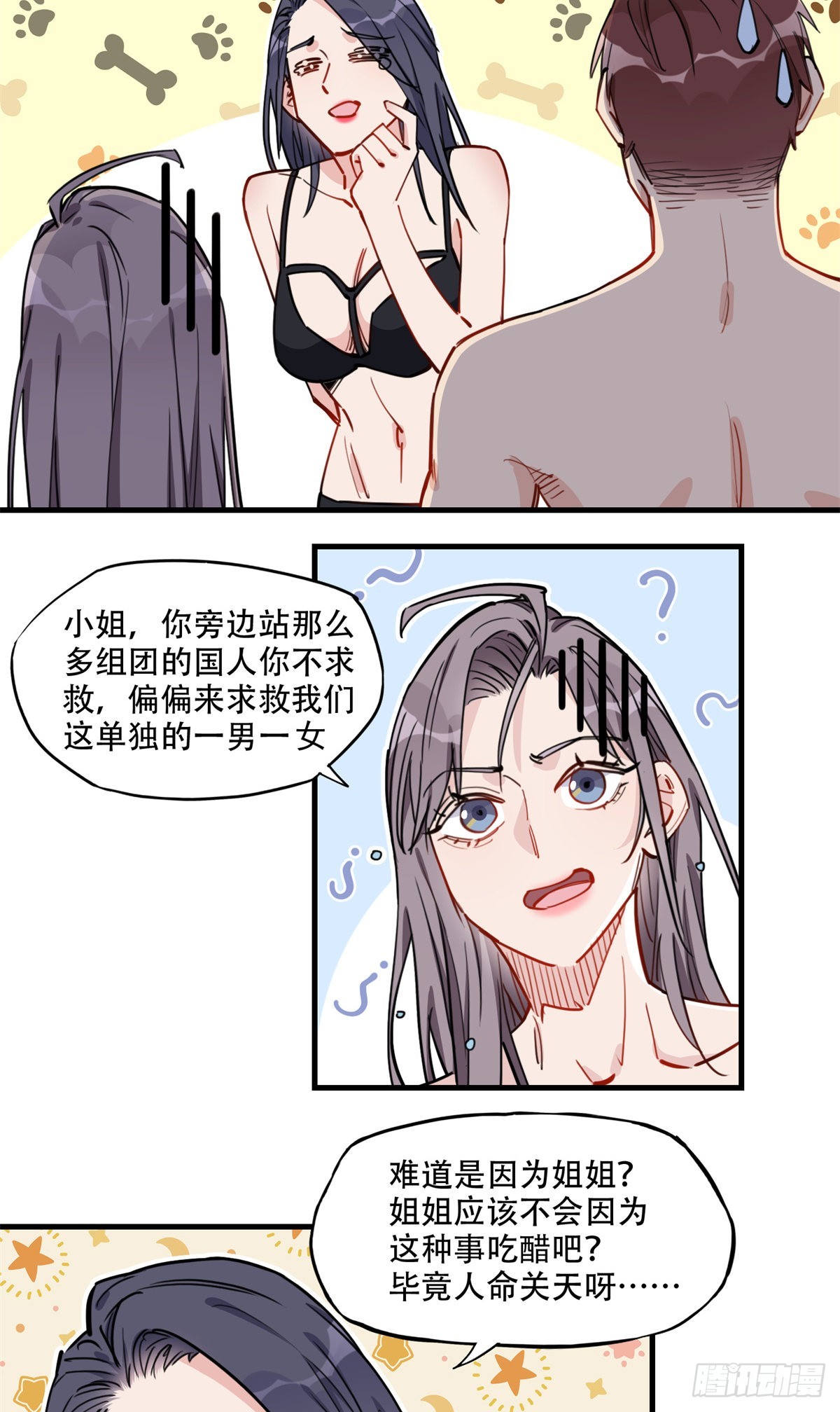 第51话 别碰我老公！13
