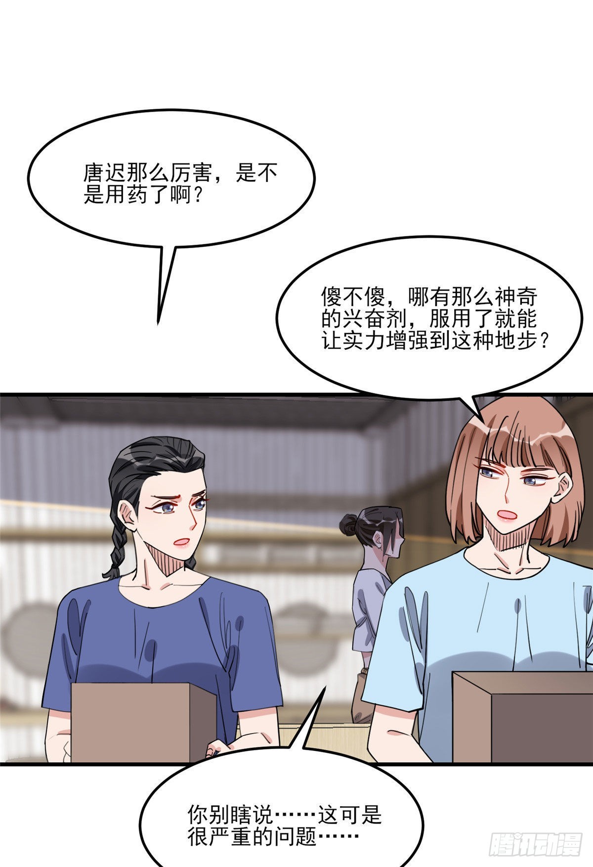 第79话 说八卦敢不敢大点声18