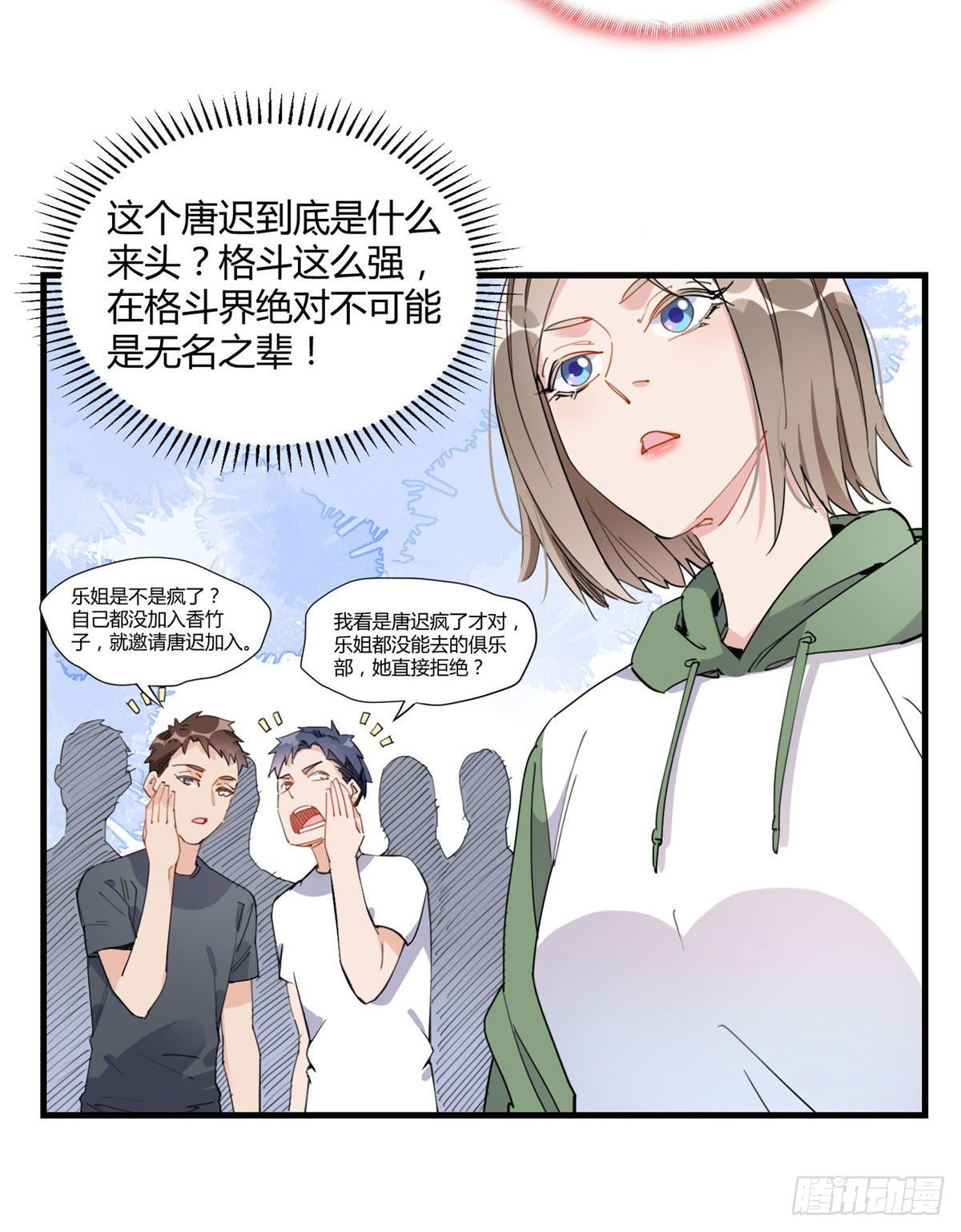 第16话 野路子是什么来头？16
