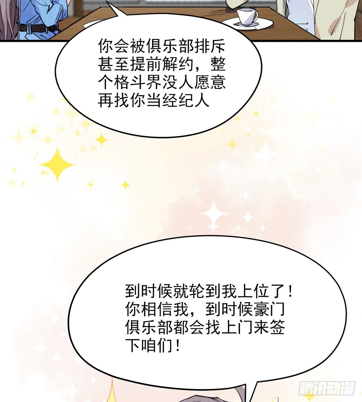 第8话 你该不会看上我了吧？33
