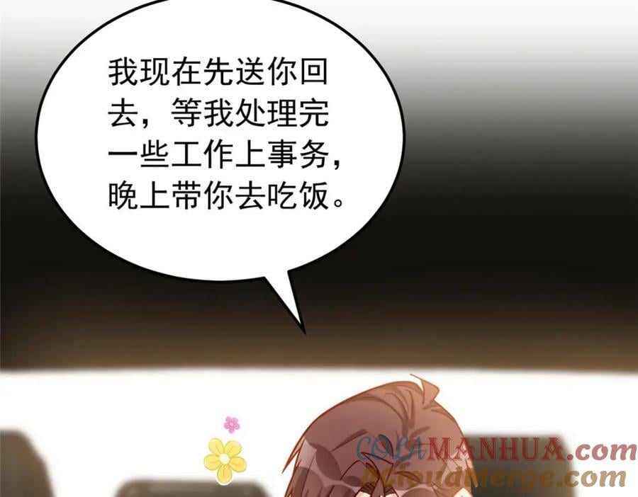 第109话 峥哥吃醋了42
