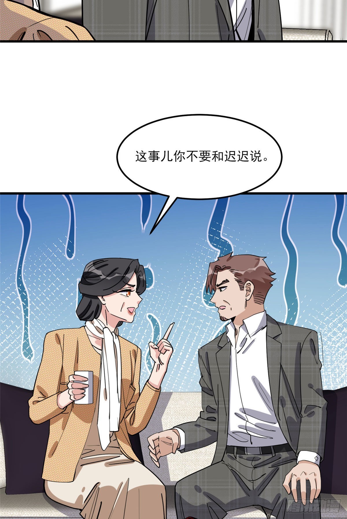 第79话 说八卦敢不敢大点声8