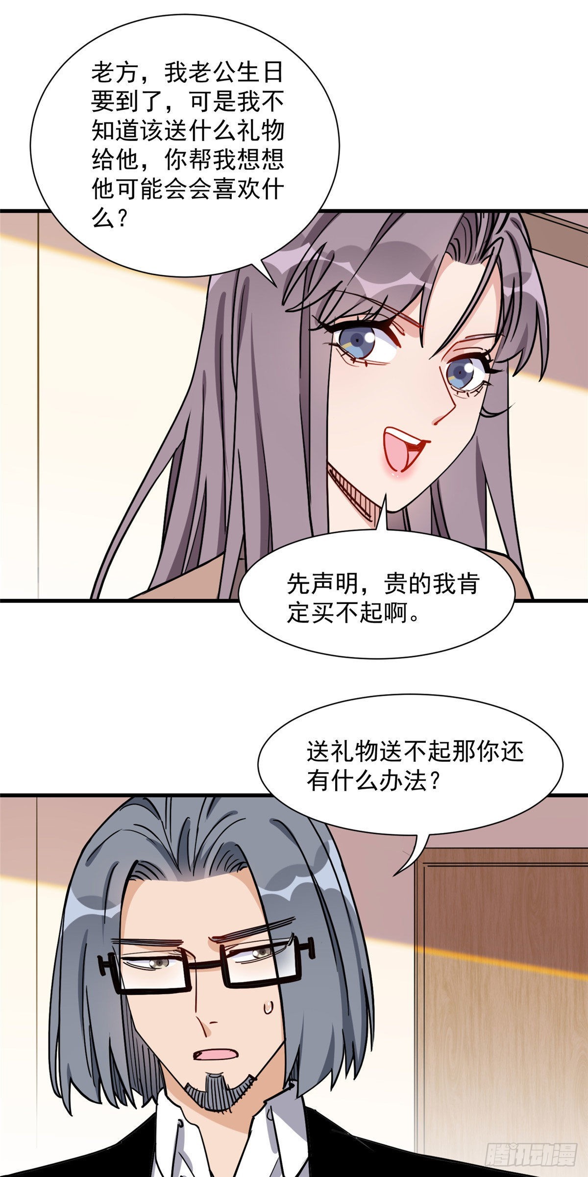 第68话 男人都喜欢刺激的22