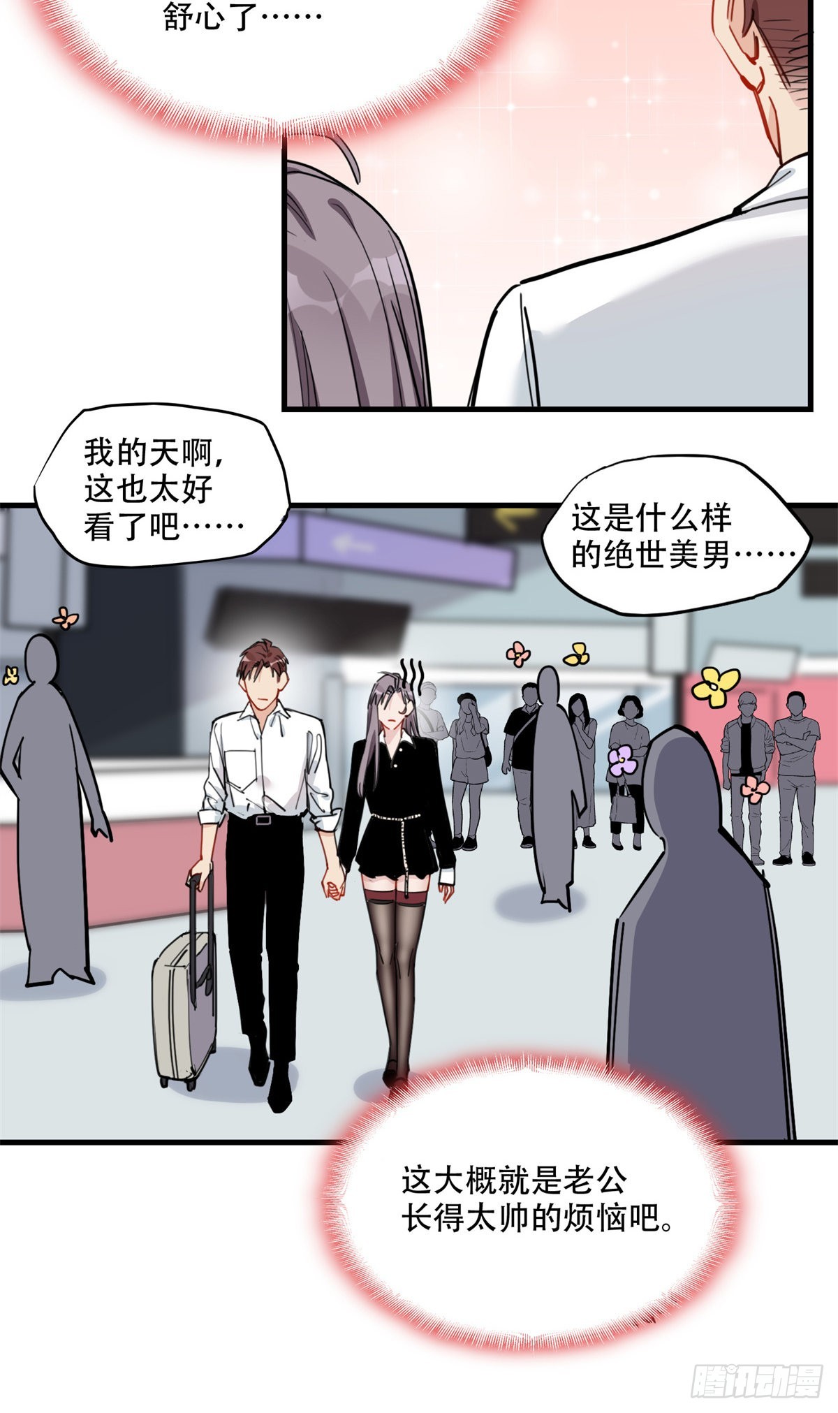 第51话 别碰我老公！29