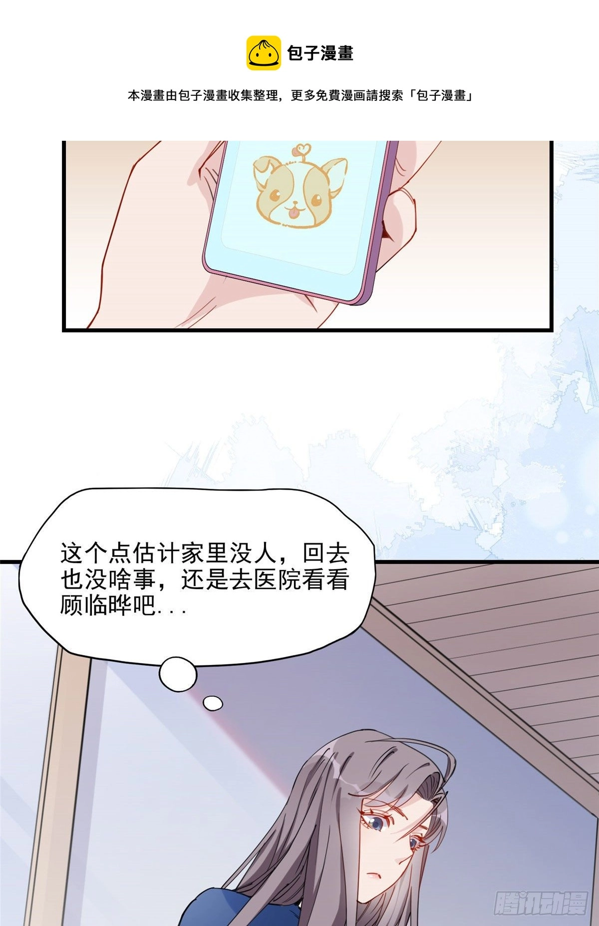 第27话 唐迟被妹子表白了36
