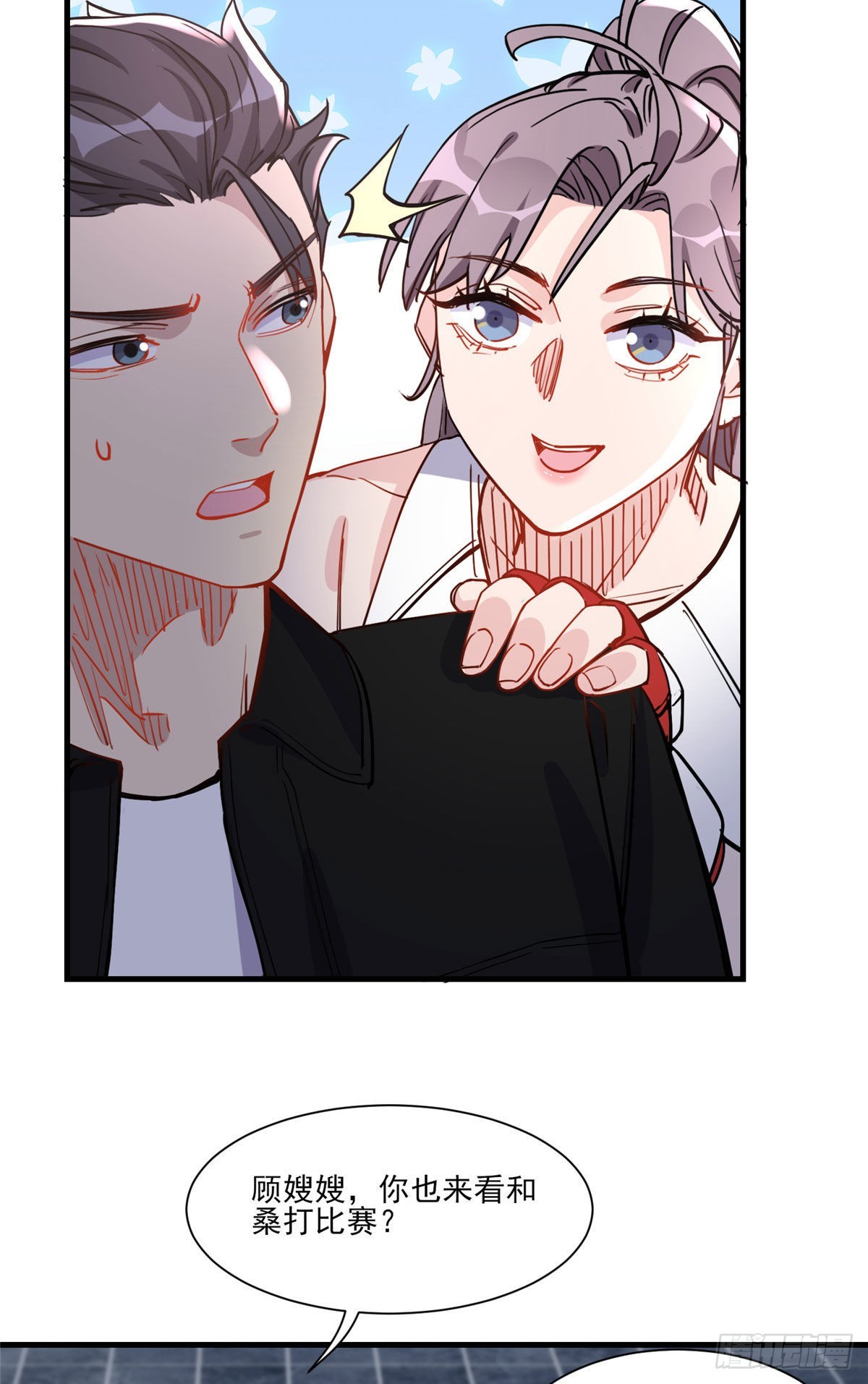 第55话 你舍得对我动手？16