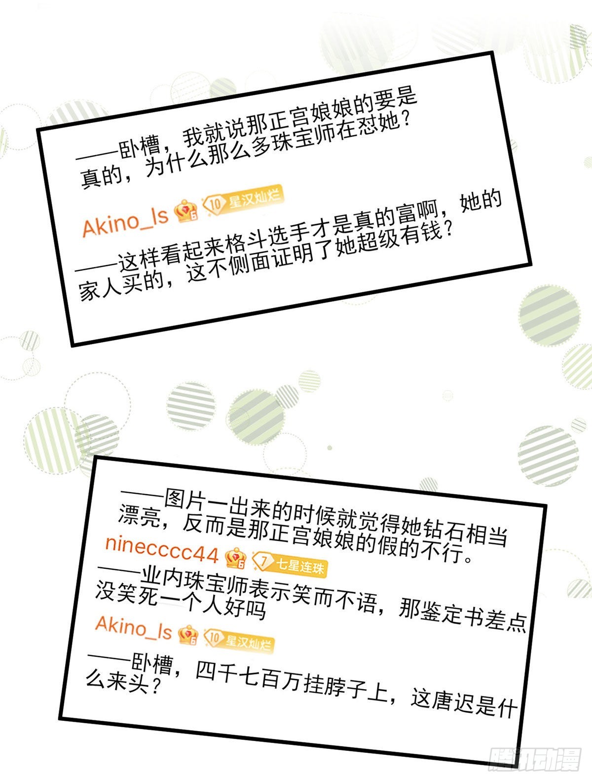 第66话 得罪了你，要付出代价27