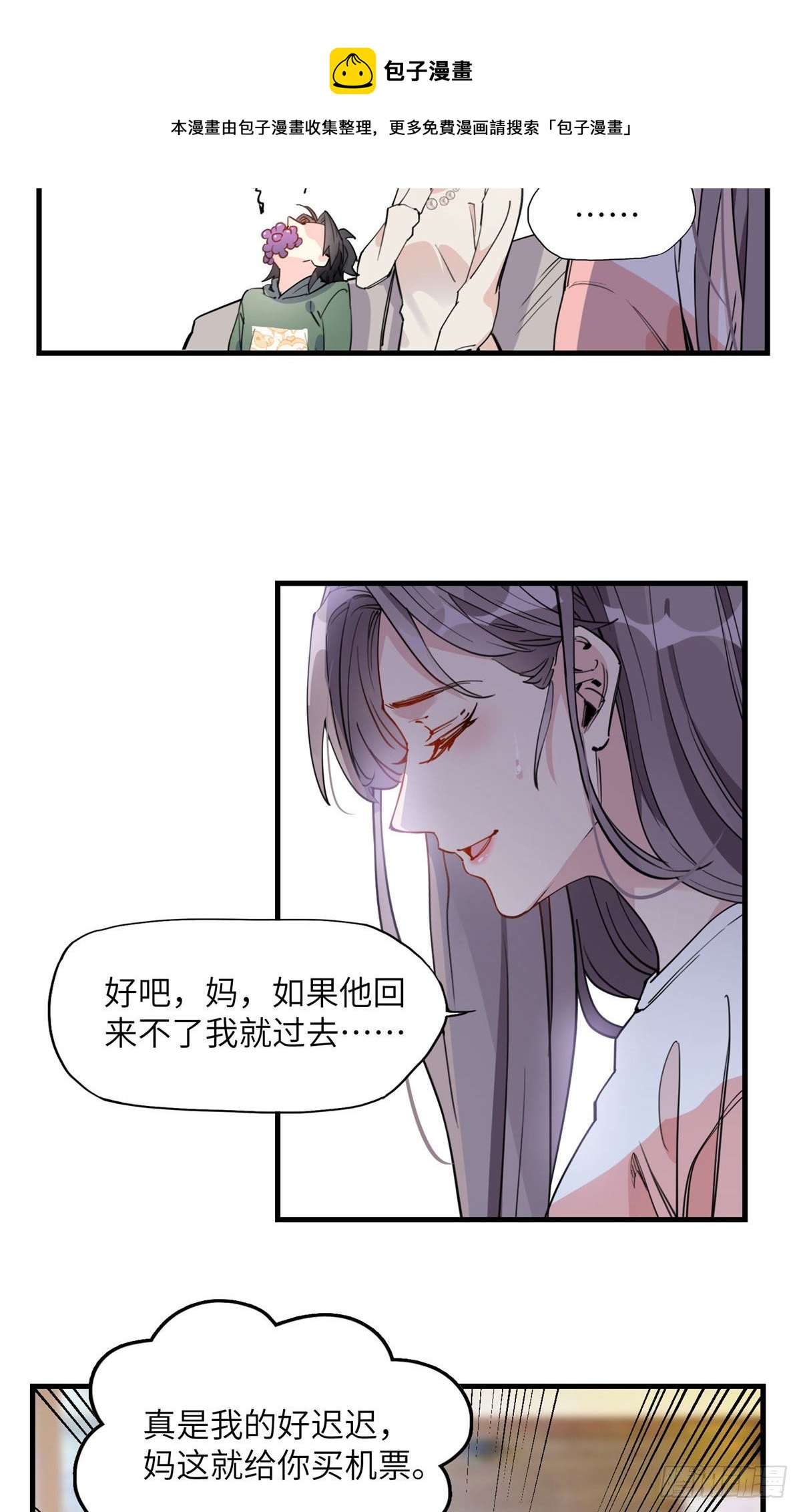 21迟迟，难道你不喜欢临峥吗？12
