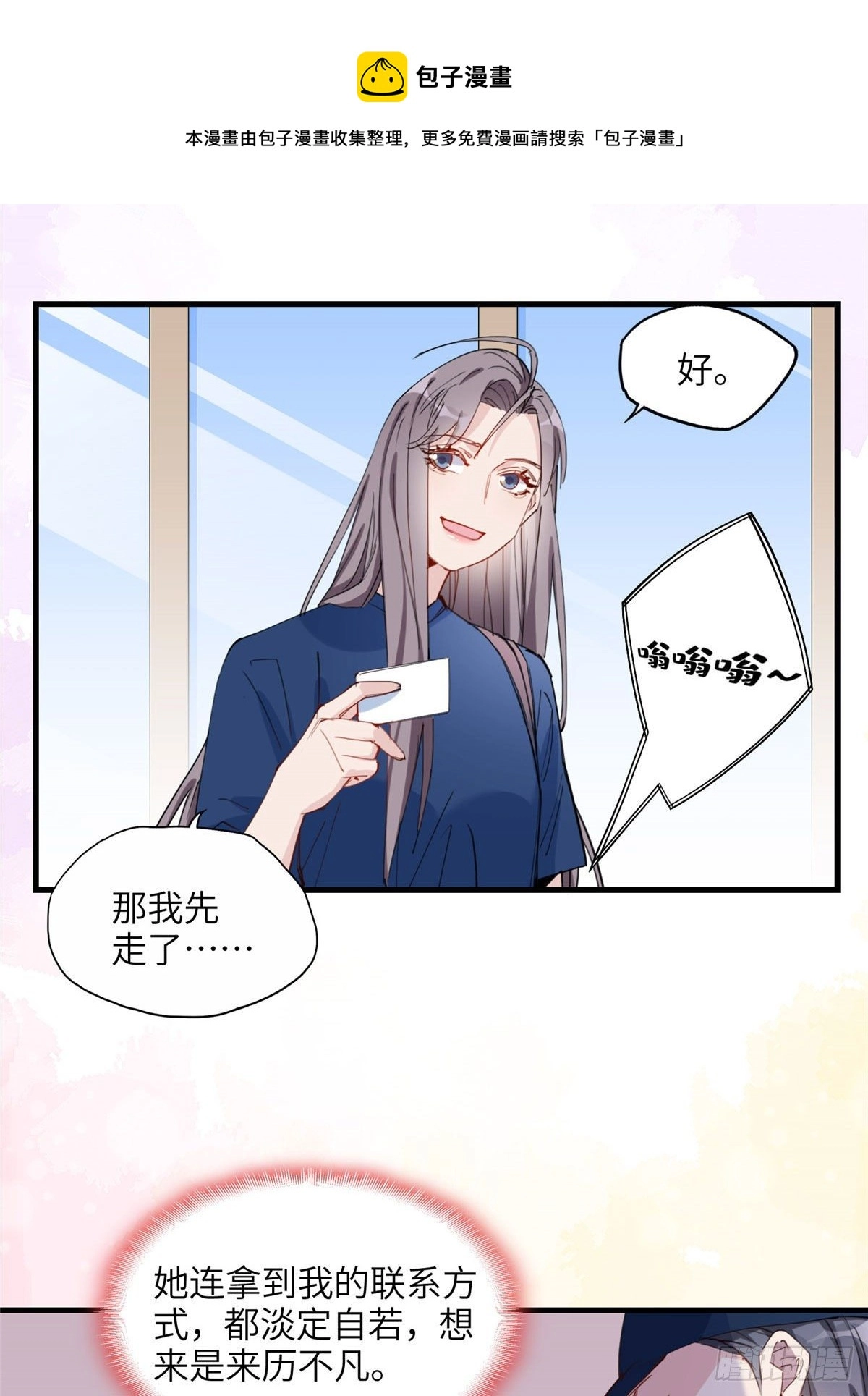 第27话 唐迟被妹子表白了28
