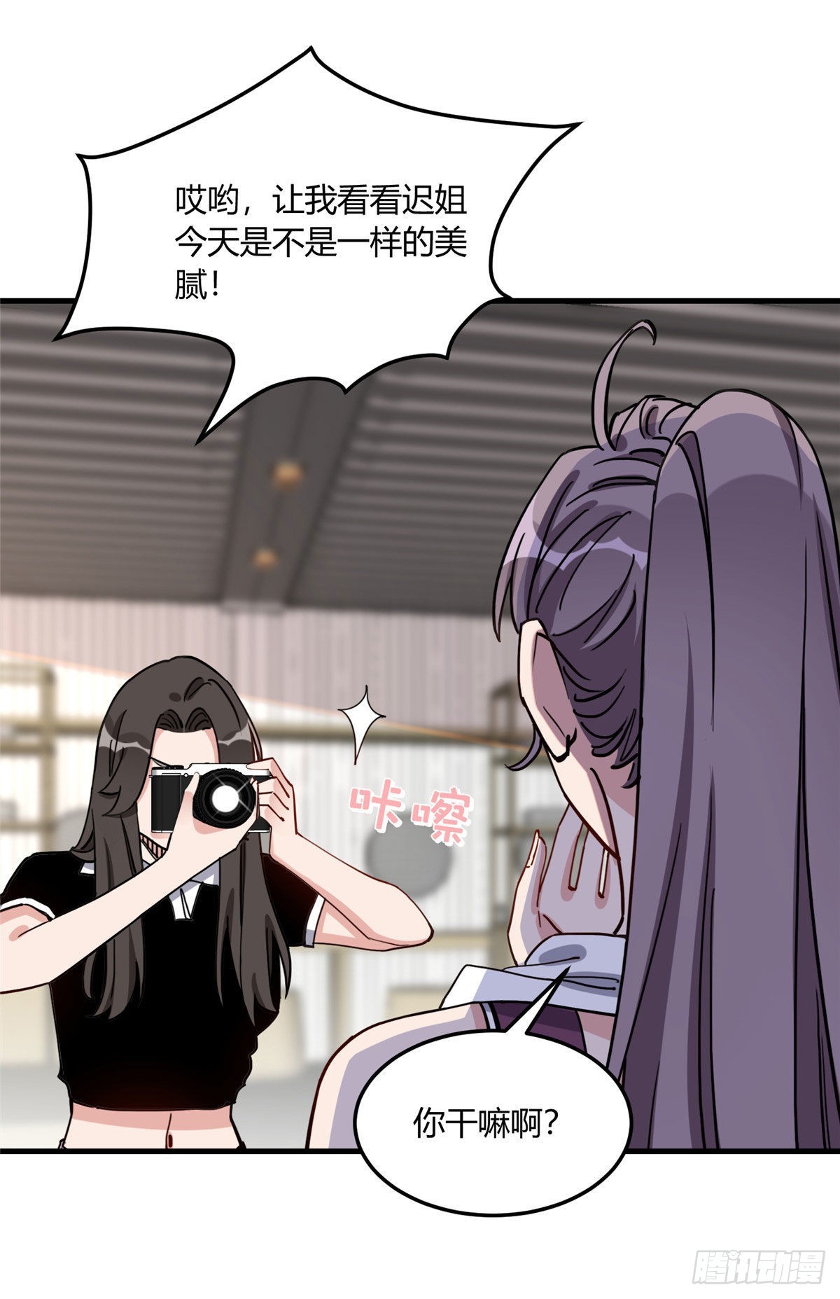 第79话 说八卦敢不敢大点声23
