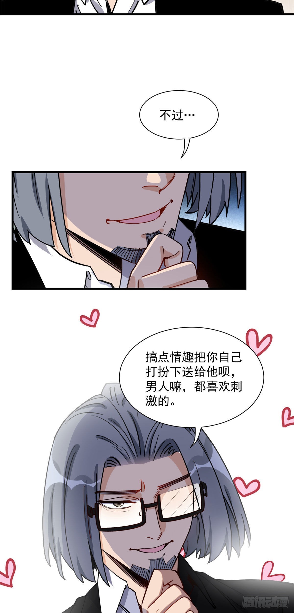 第68话 男人都喜欢刺激的23