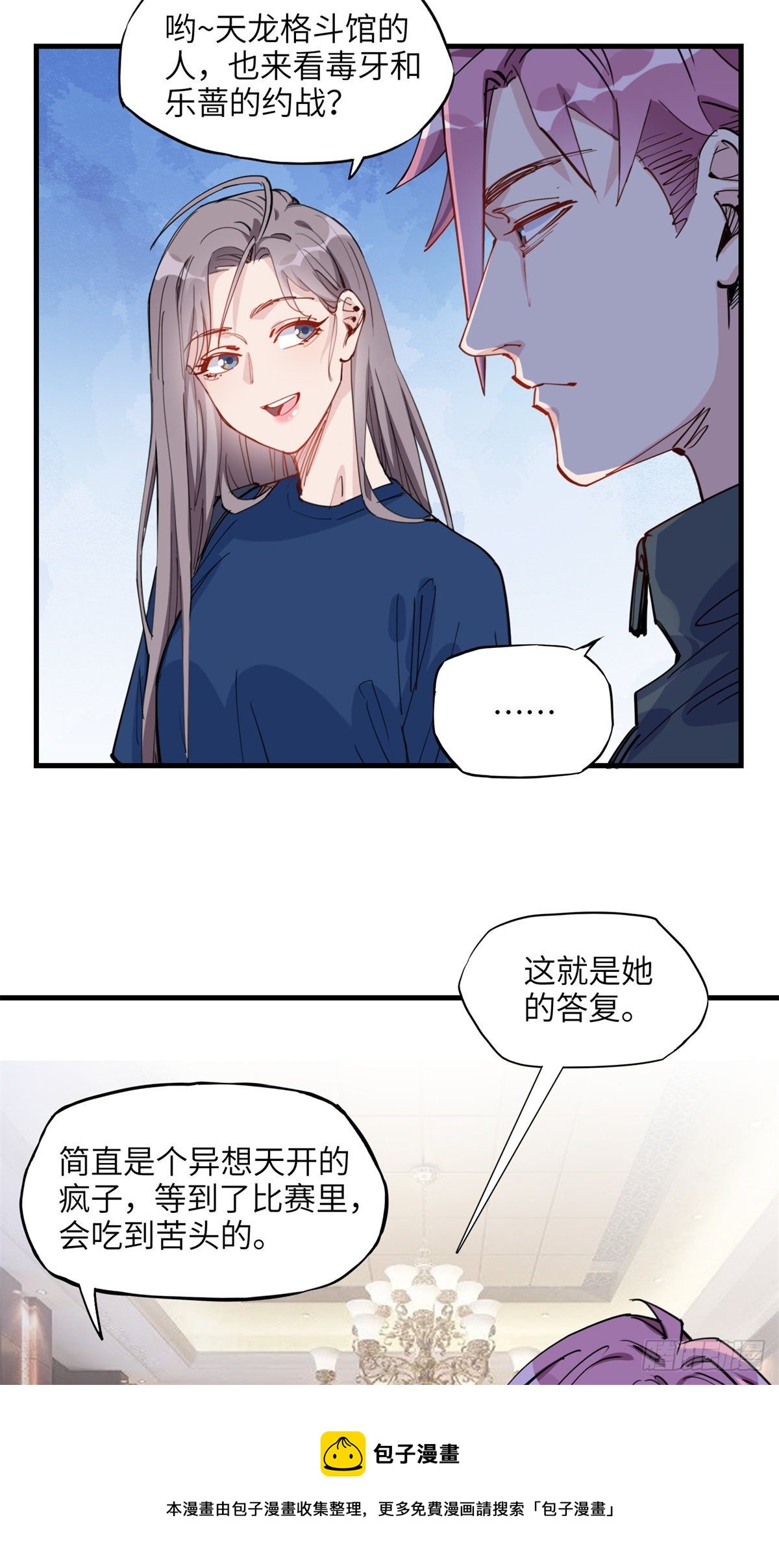 第25话 你打不过她直接认输吧8