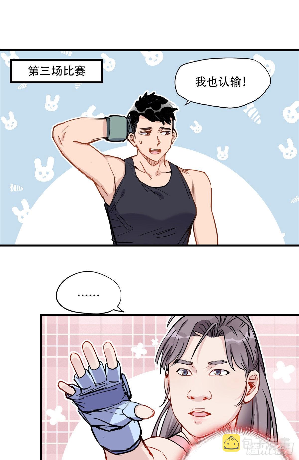 第44话 她是在担心我吗？11