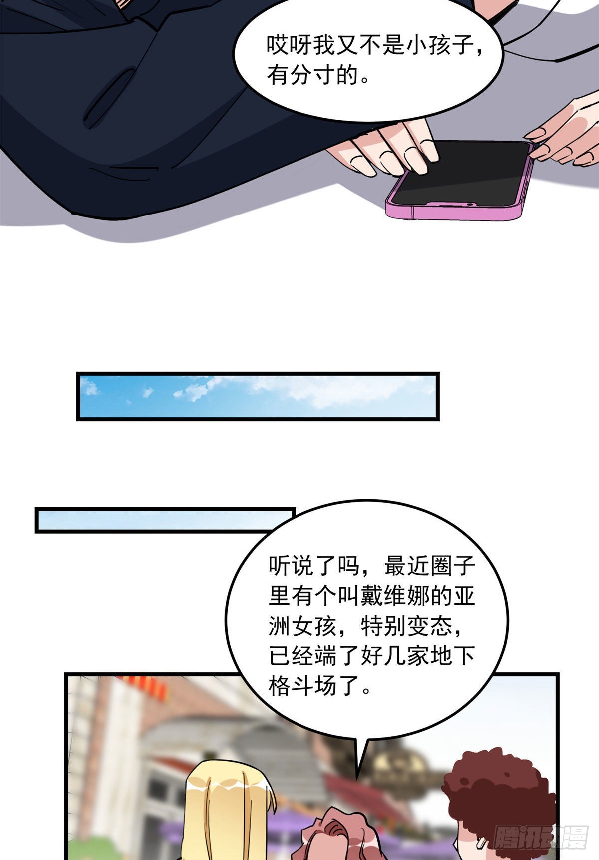 第83话 戴维娜首秀30