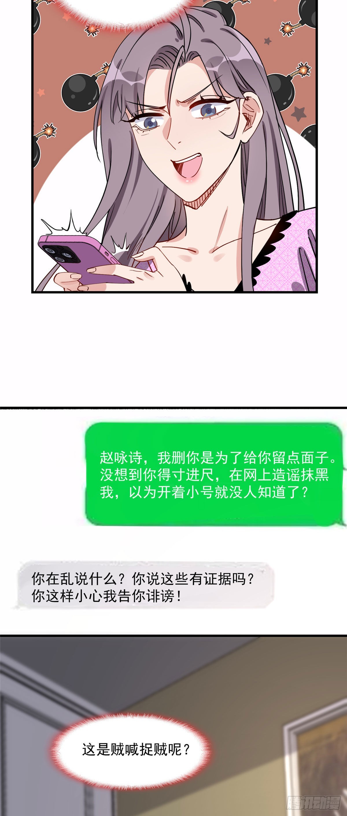 第68话 男人都喜欢刺激的13