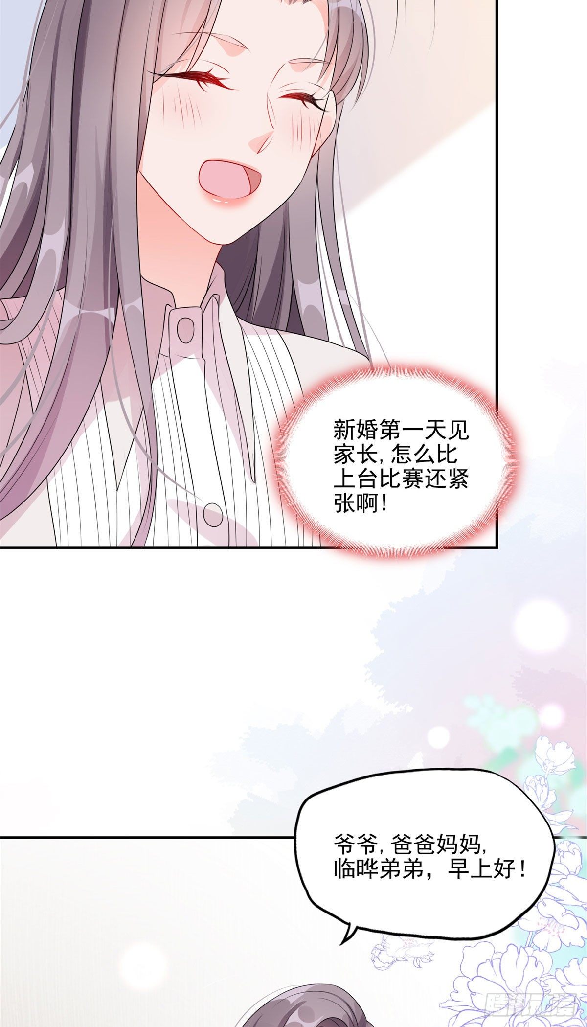第3话 新婚第一天见家长27