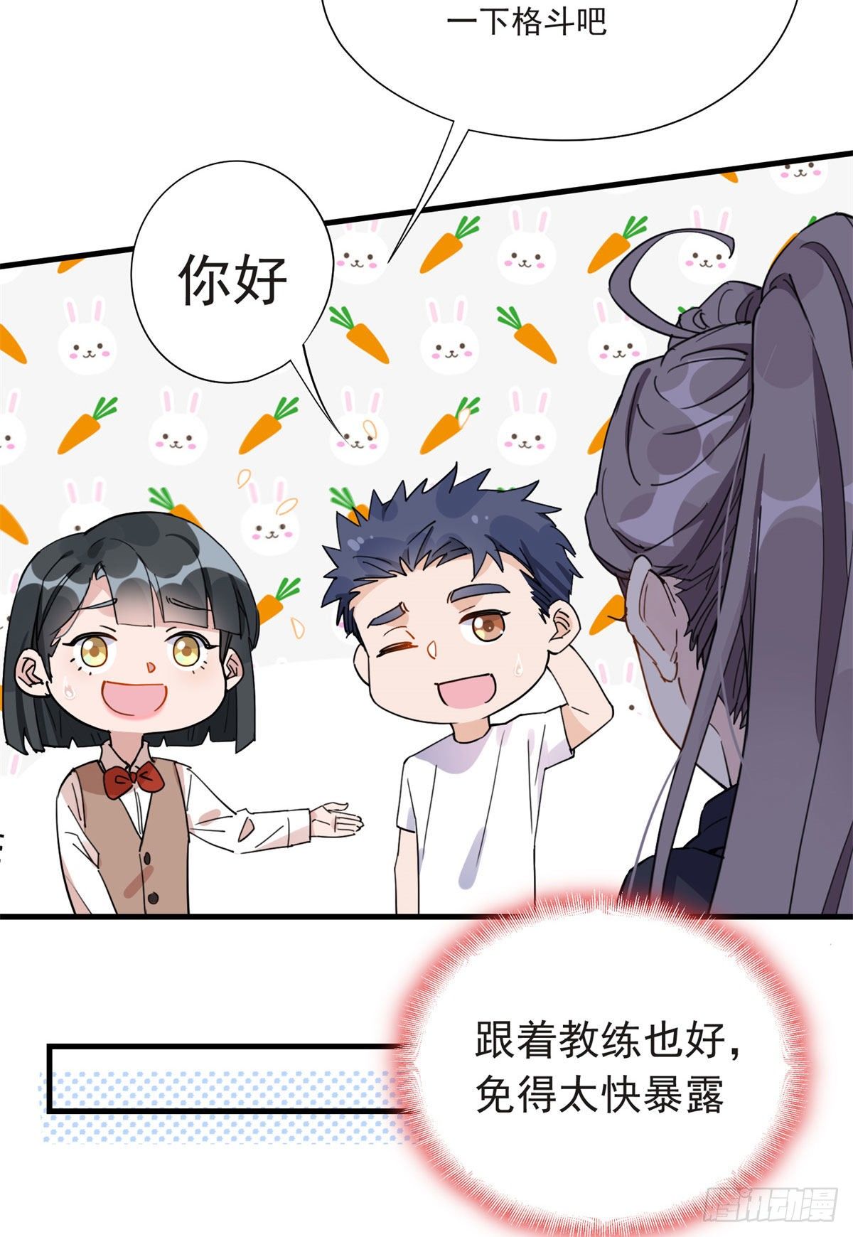 第11话 唐小姐确定您自己练吗4