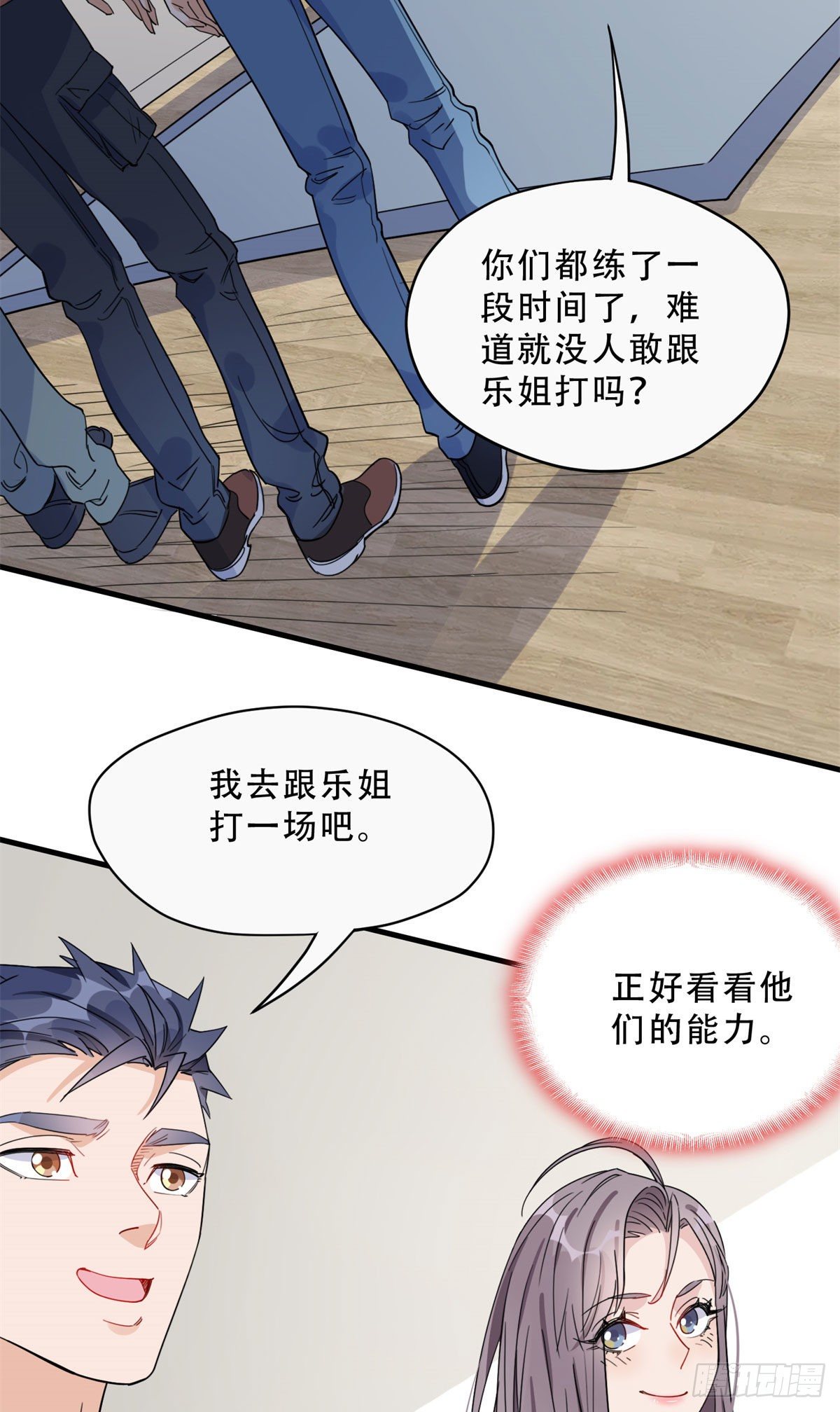 第12话 这个乐蔷有点能耐14