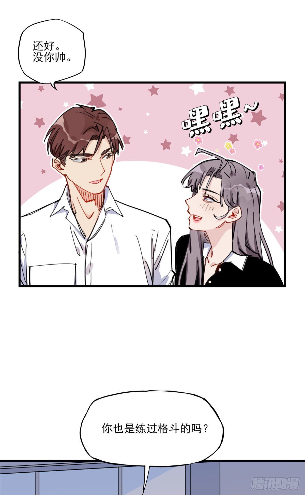 第52话 峥哥，打得好!16