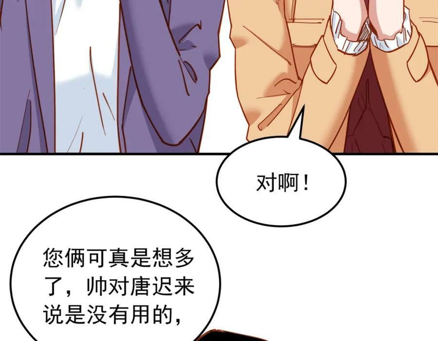 第116话 你缺男朋友吗？9