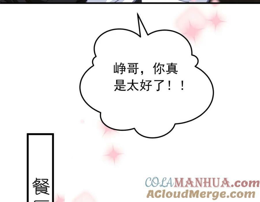 第109话 峥哥吃醋了45