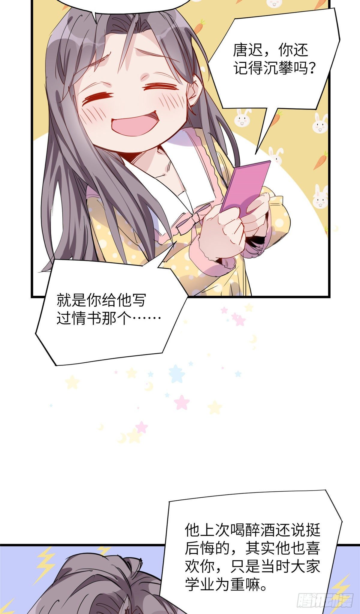 第31话 顾临峥，我们谈恋爱吧30