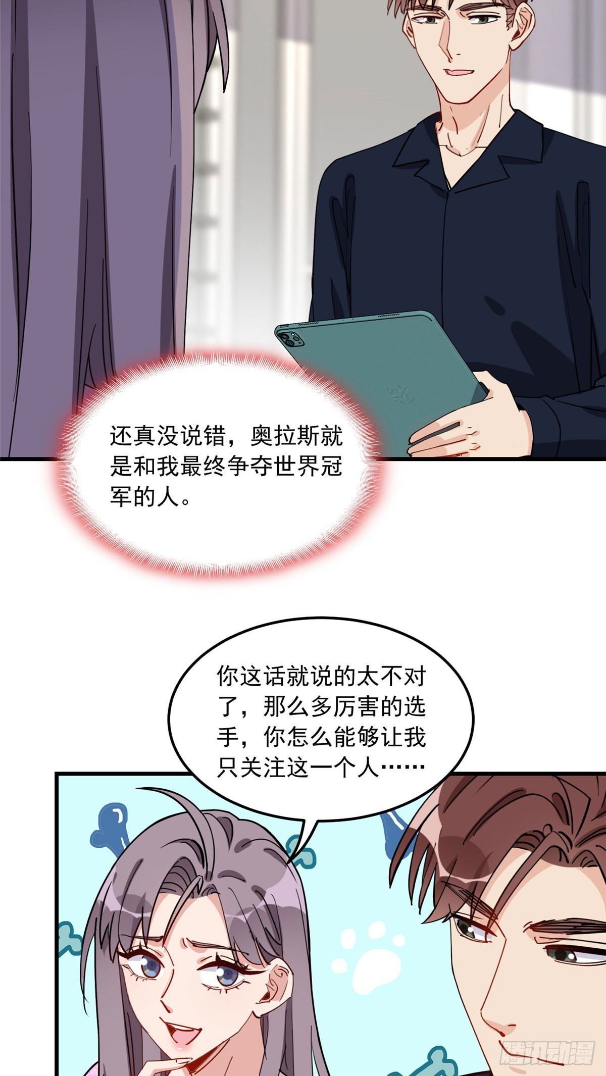 第84话 我就喜欢你装模作样4