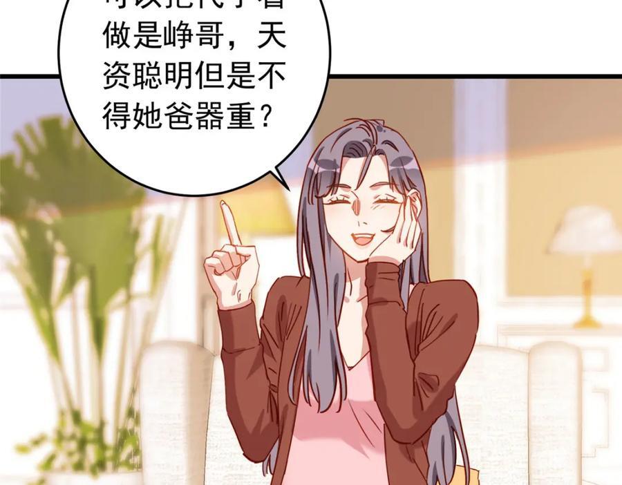 第122话 桃子你是不是要挨揍!34