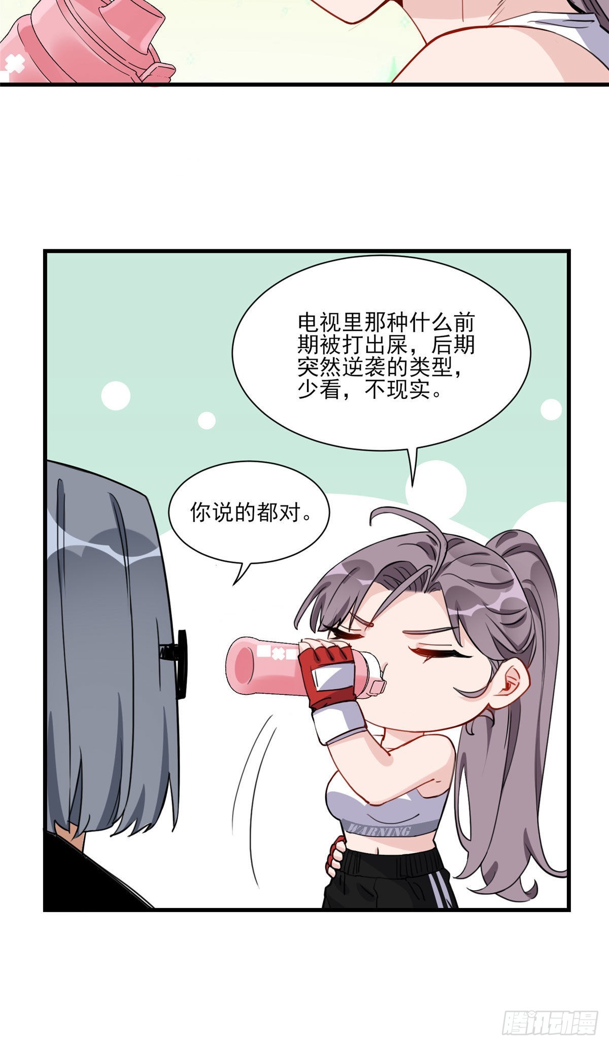 第55话 你舍得对我动手？12
