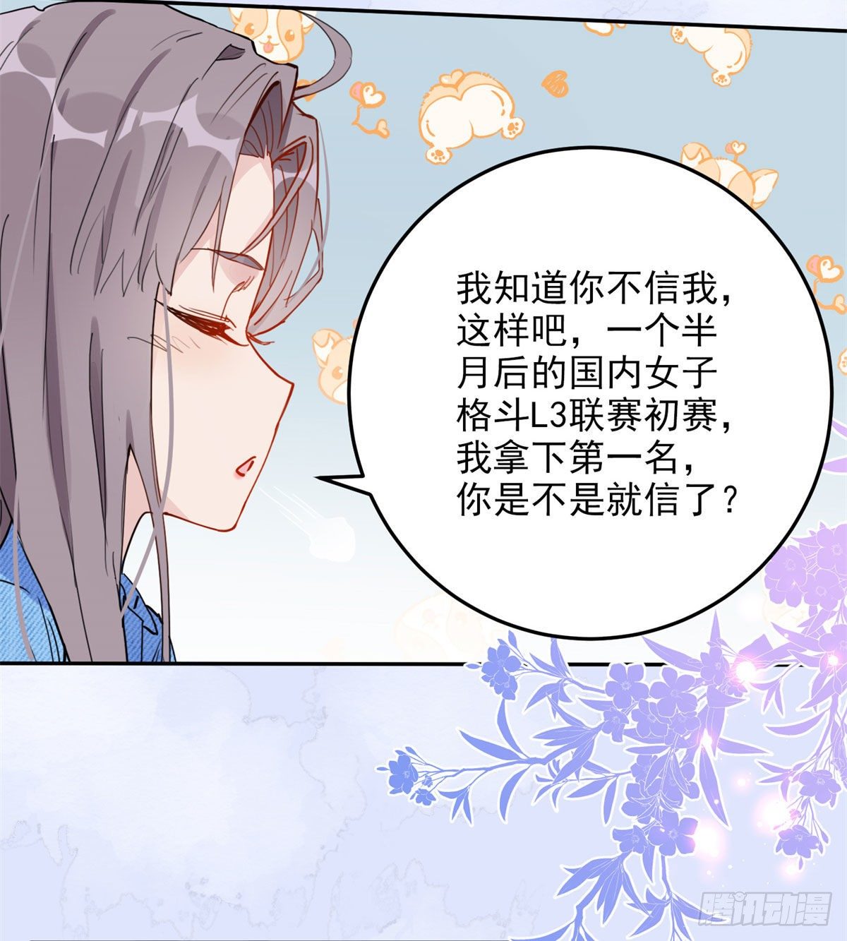第8话 你该不会看上我了吧？37