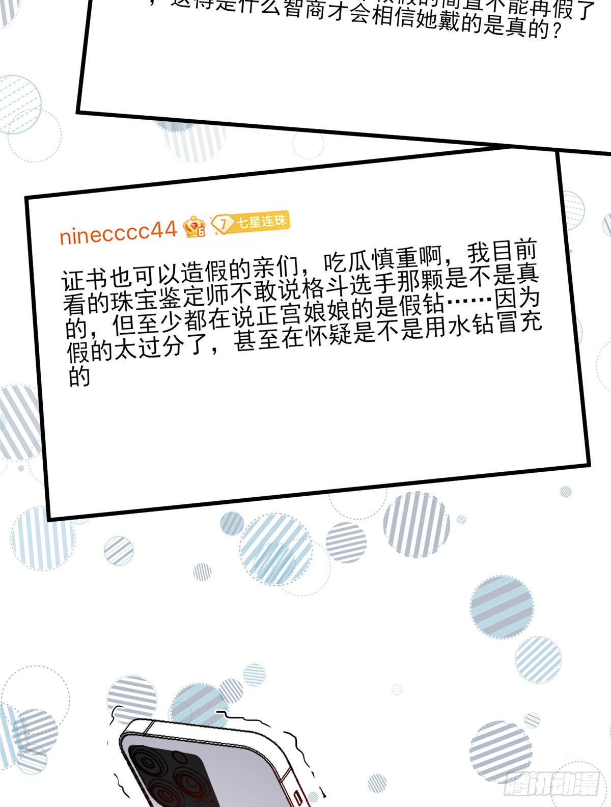 第66话 得罪了你，要付出代价20