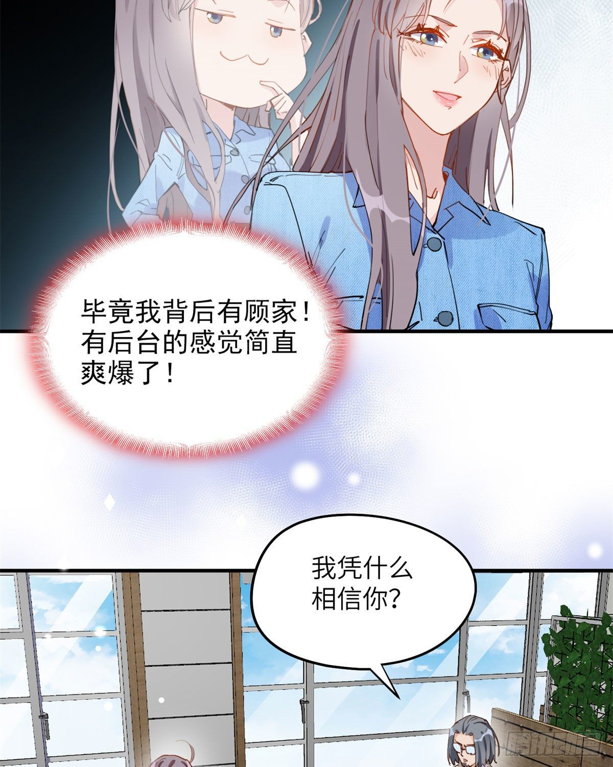 第8话 你该不会看上我了吧？27