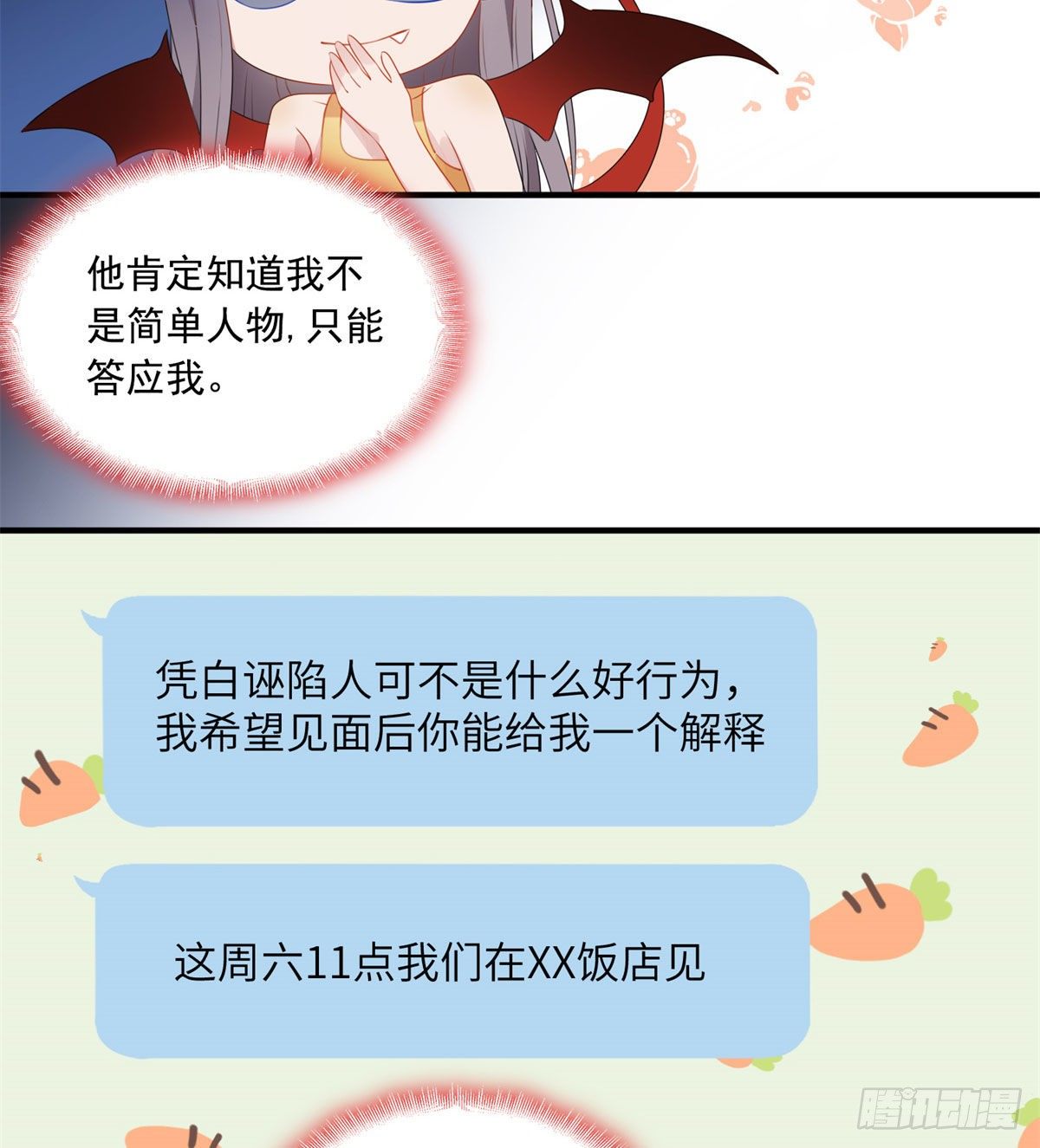 第7话 套路经纪人33