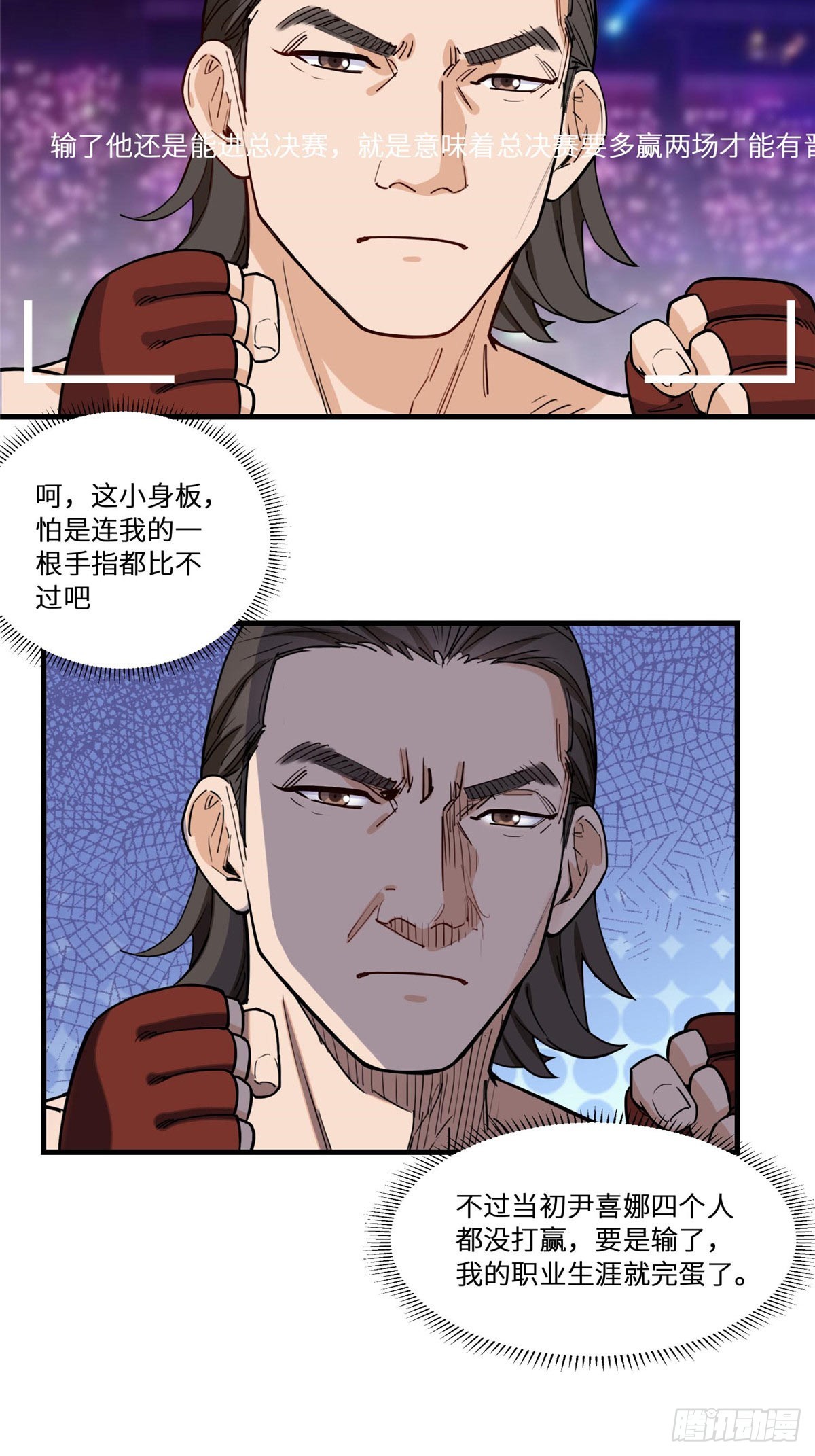 第93话 唐迟vs崔振山29