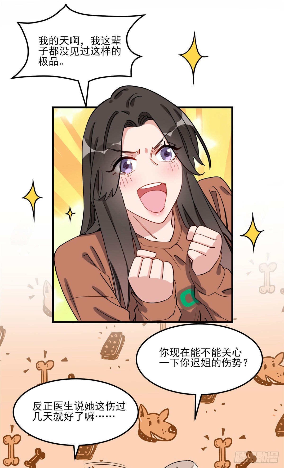 第70话 一家子奇葩1