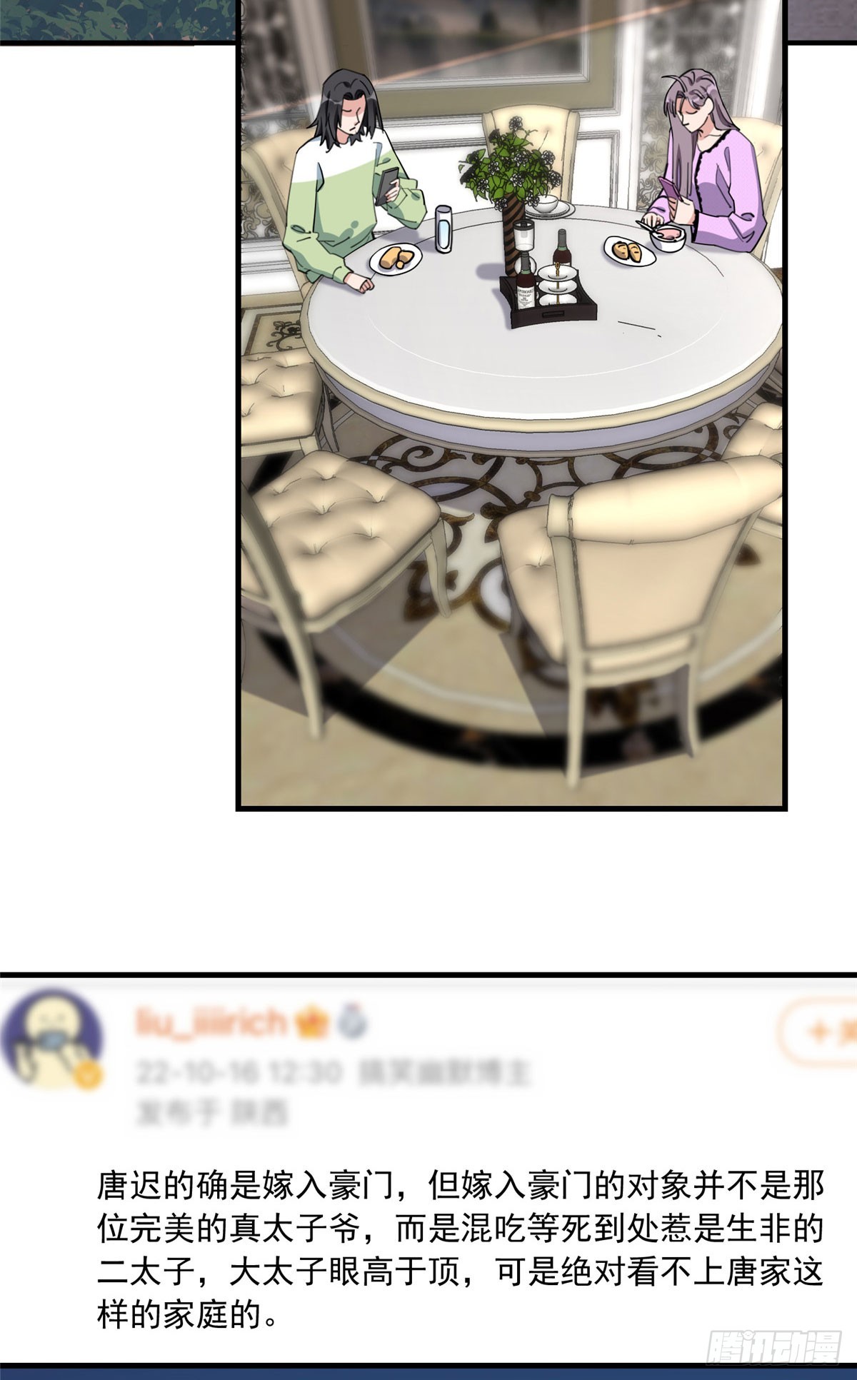 第86话 谁在造谣唐迟？14