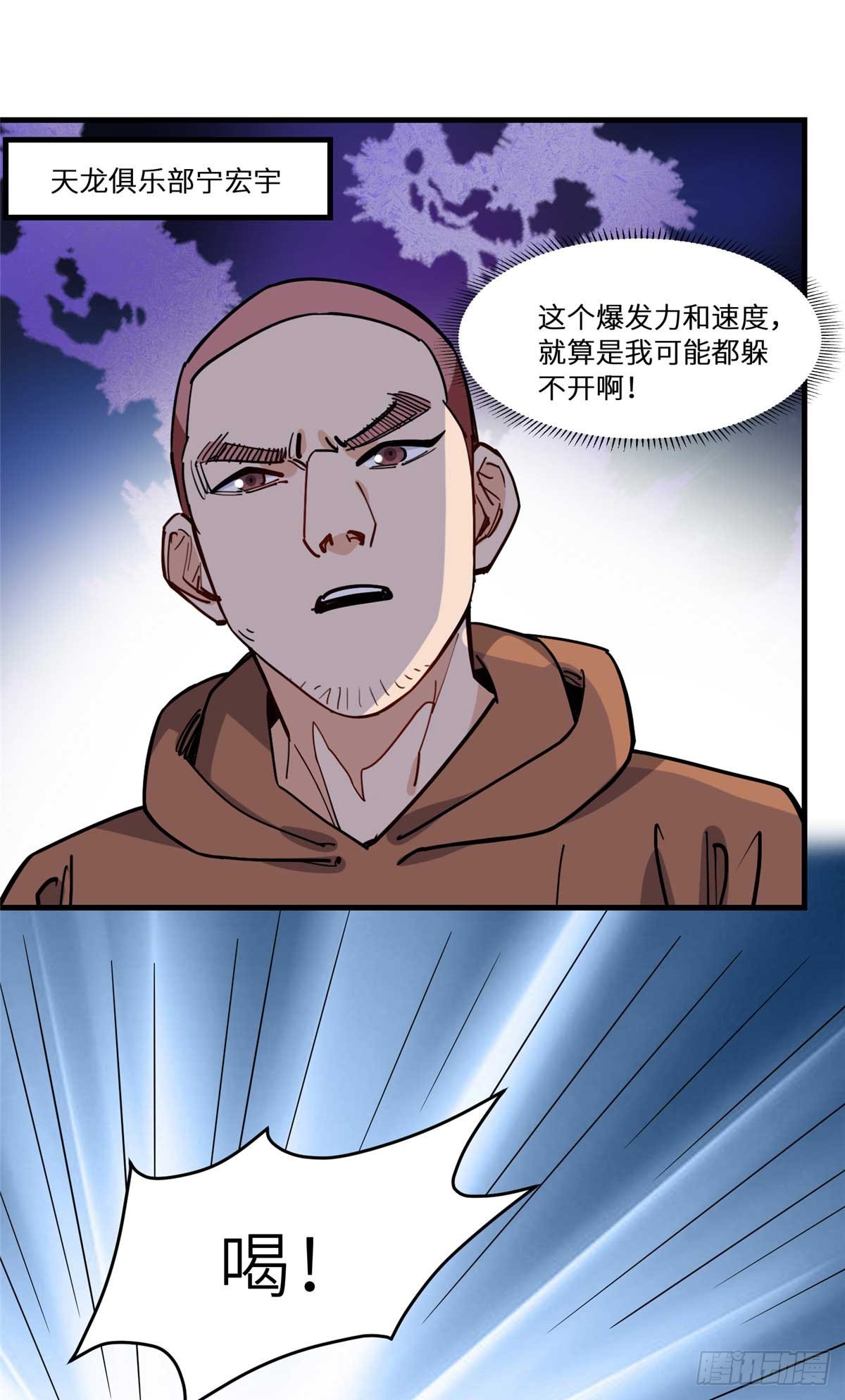 第94话 吹牛也要看实力够不够12