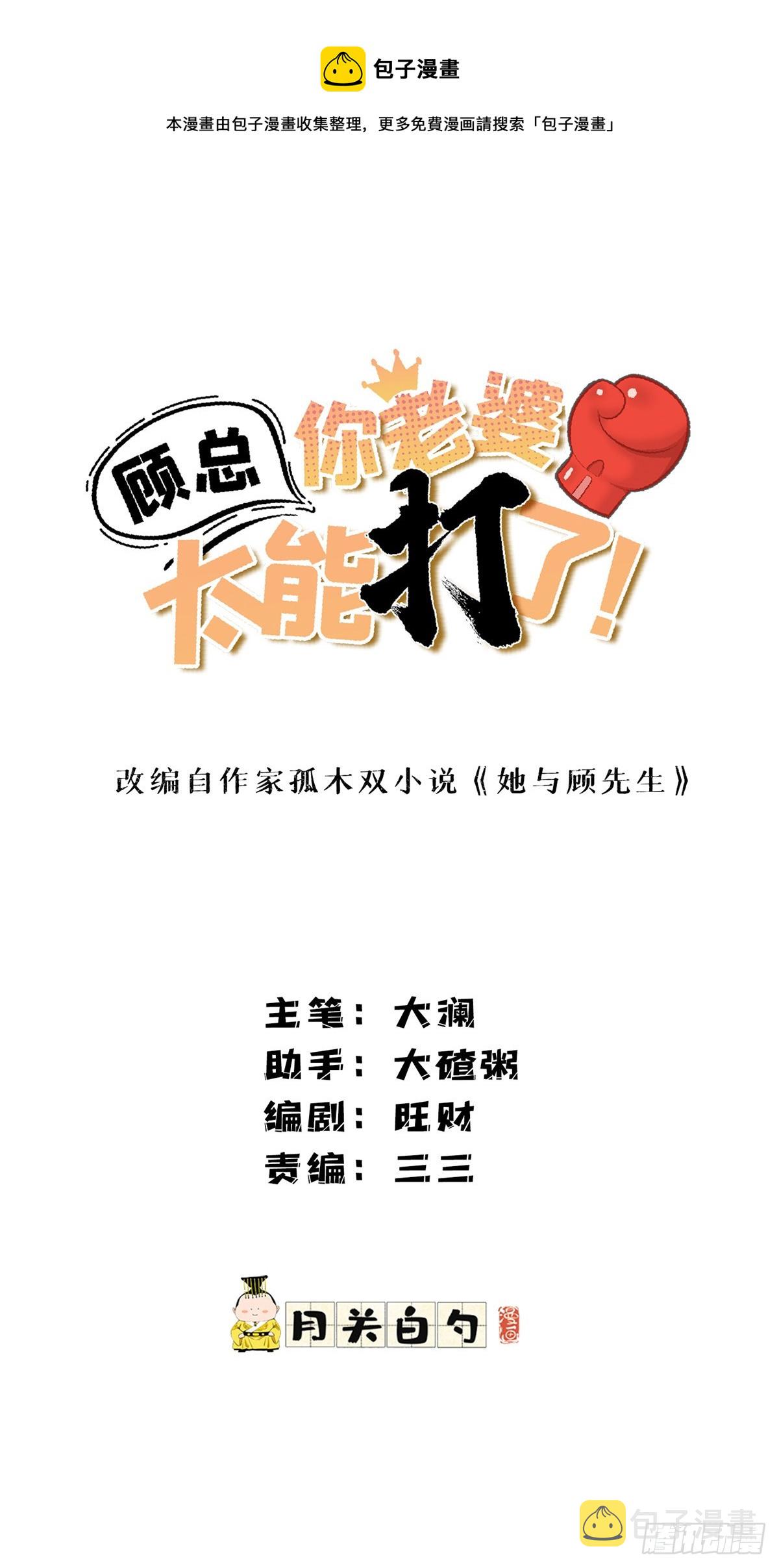 第92话 为什么会嫁给顾临峥0