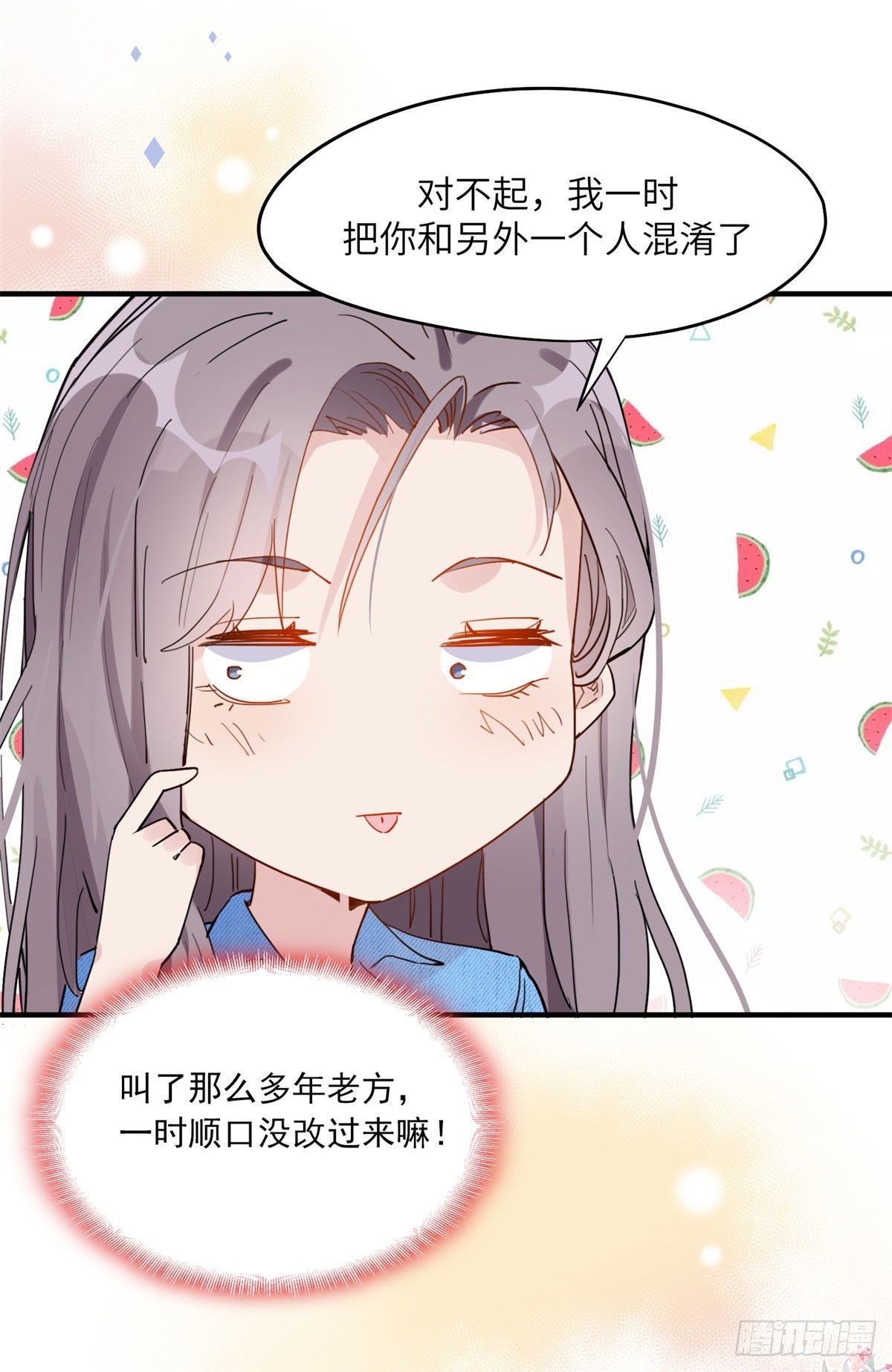 第8话 你该不会看上我了吧？17