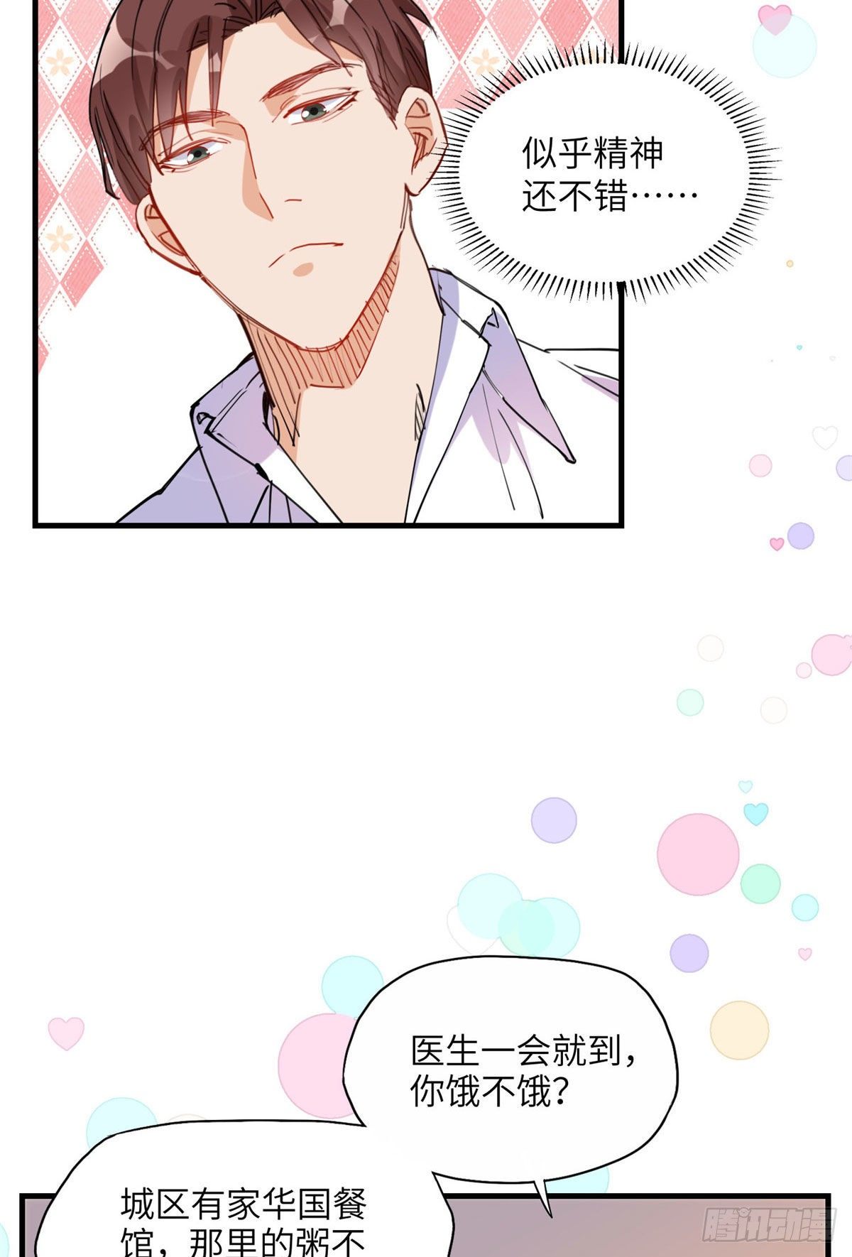第30话 顾临峥，你就从了我吧30