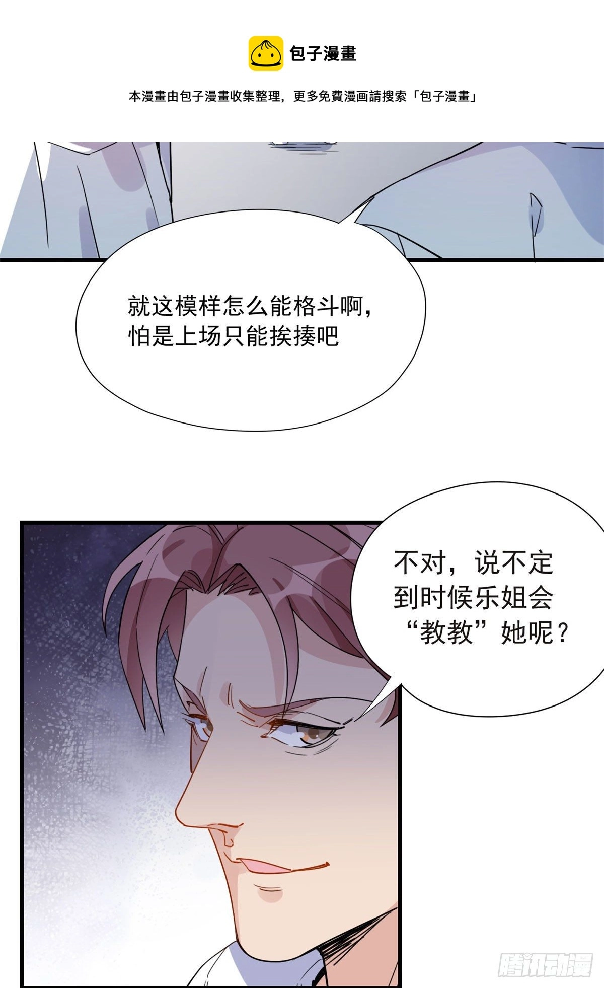 第11话 唐小姐确定您自己练吗10