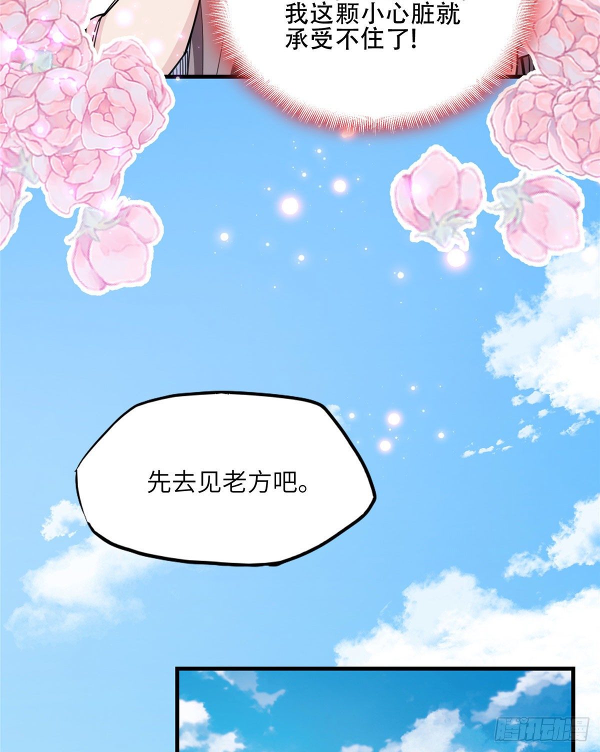 第18话 这是我的初吻啊！29